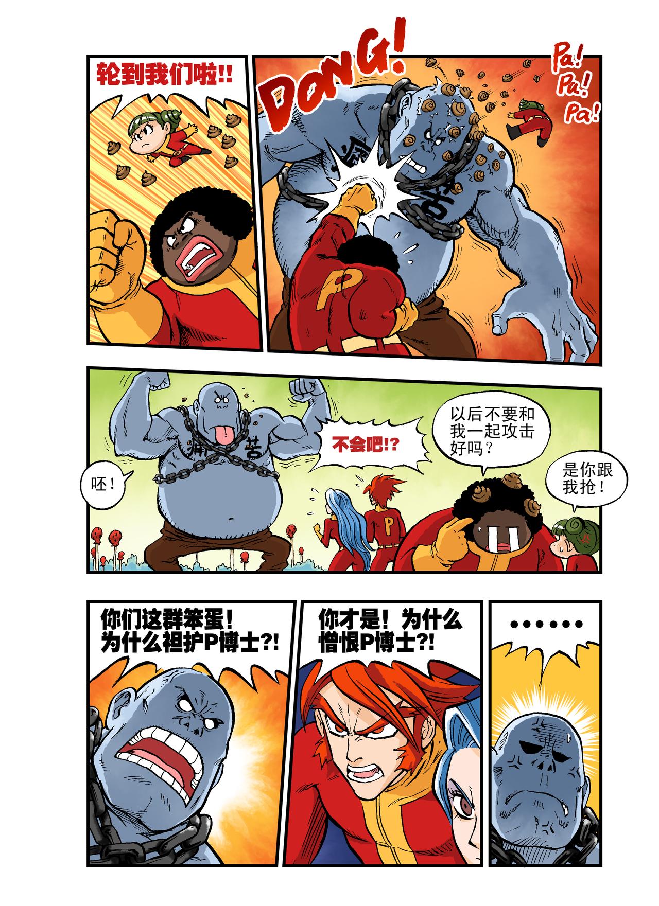 《放屁星球》第四屁人造人的噩梦！ 第11页