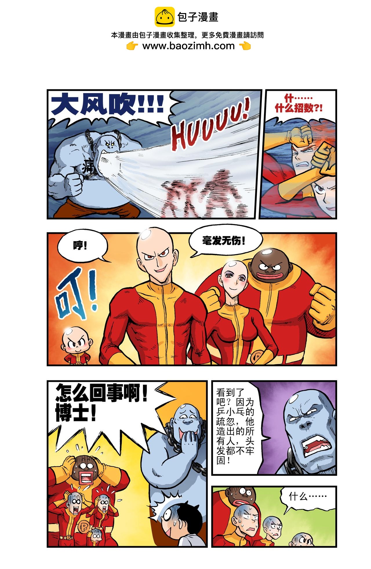 《放屁星球》第四屁人造人的噩梦！ 第12页