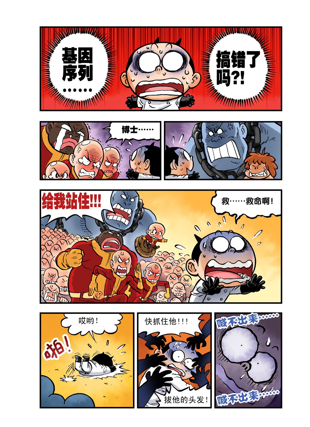 《放屁星球》第四屁人造人的噩梦！ 第13页