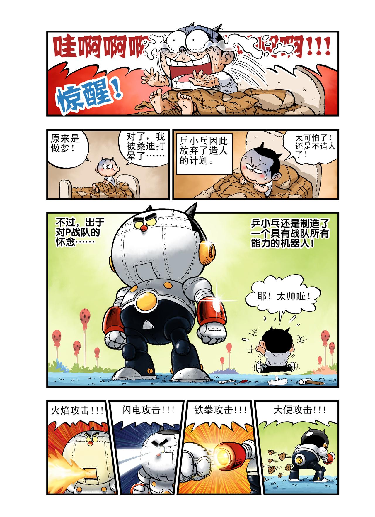《放屁星球》第四屁人造人的噩梦！ 第14页