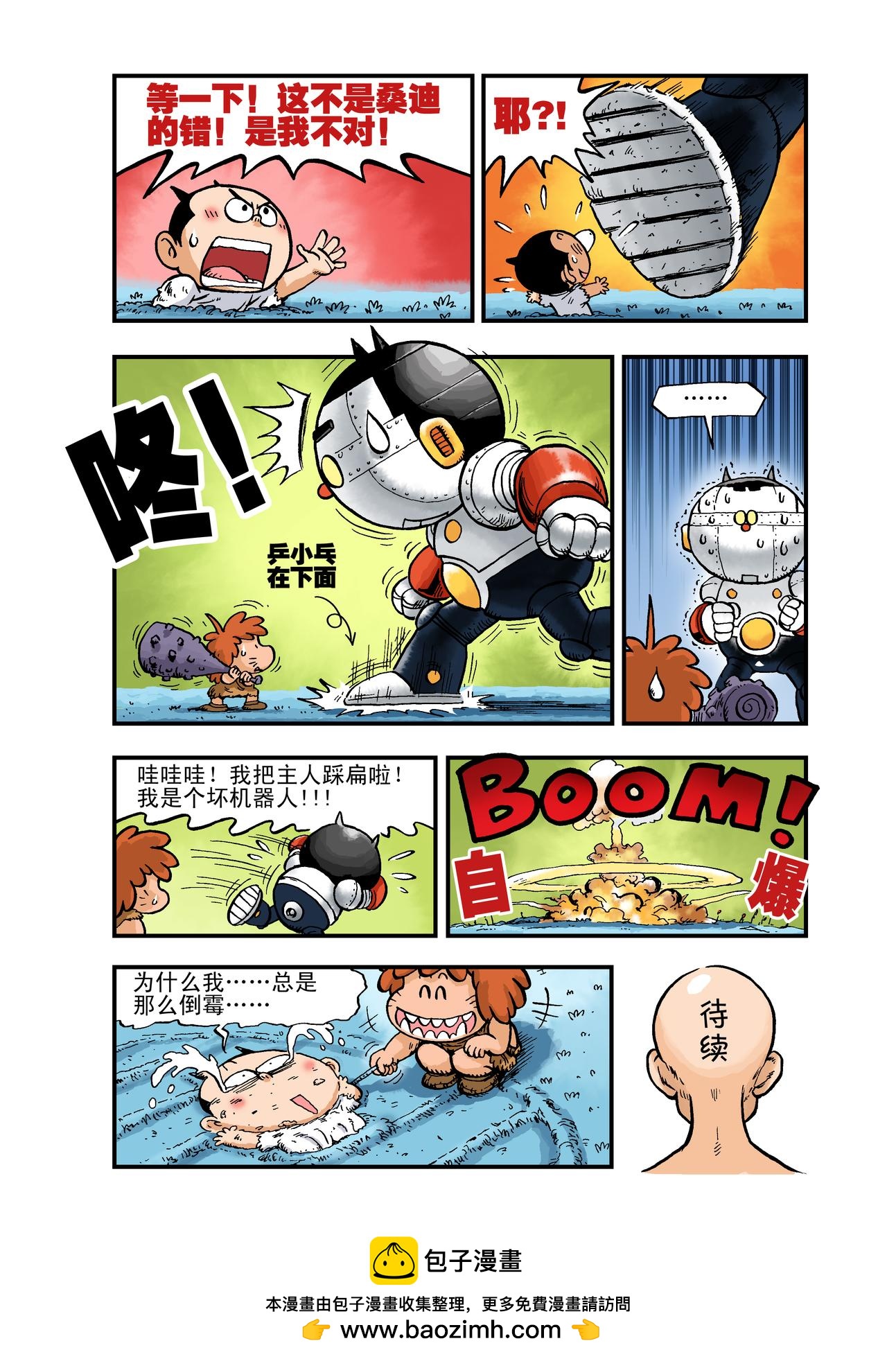 《放屁星球》第四屁人造人的噩梦！ 第16页