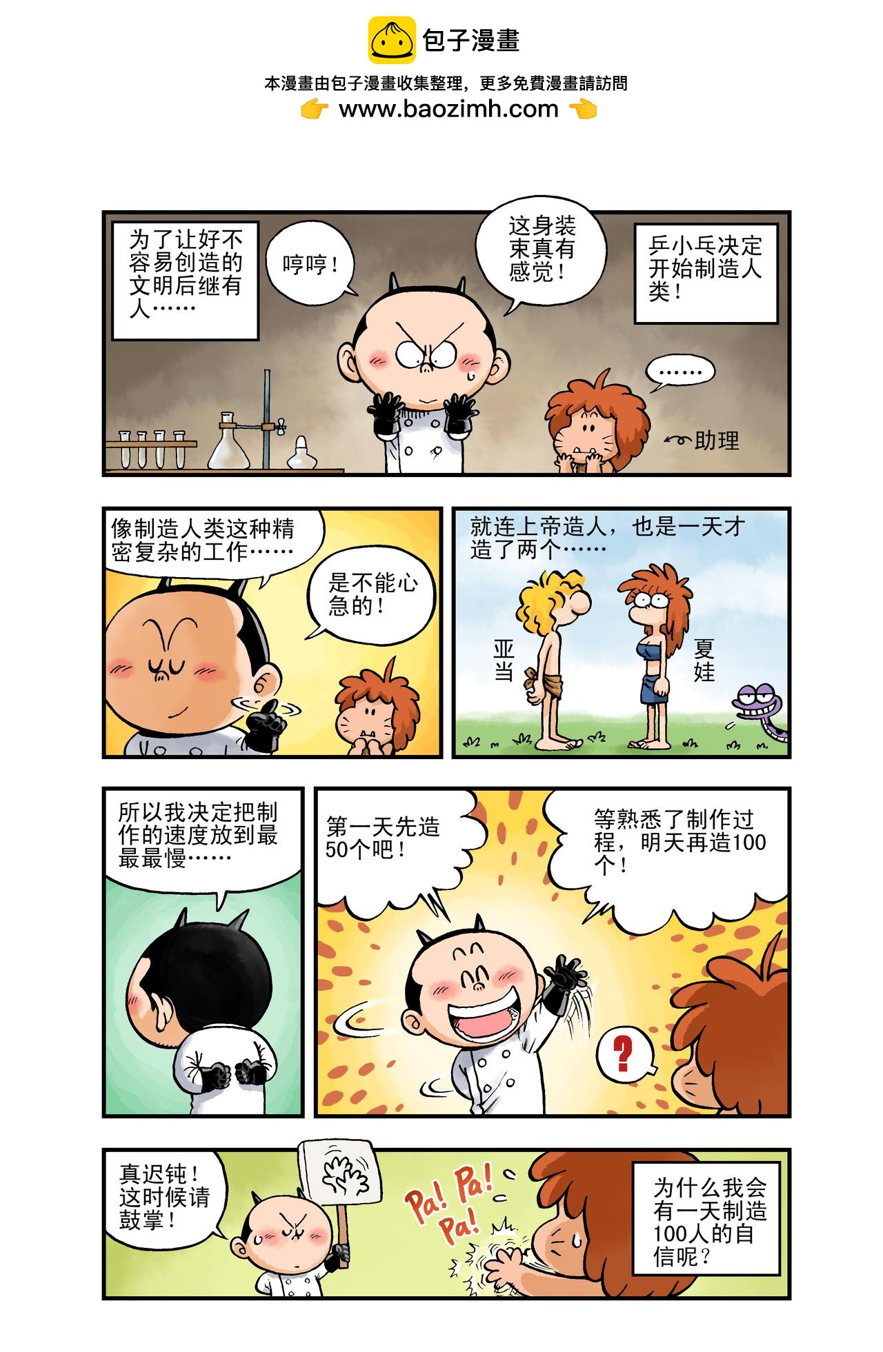 《放屁星球》第四屁人造人的噩梦！ 第2页