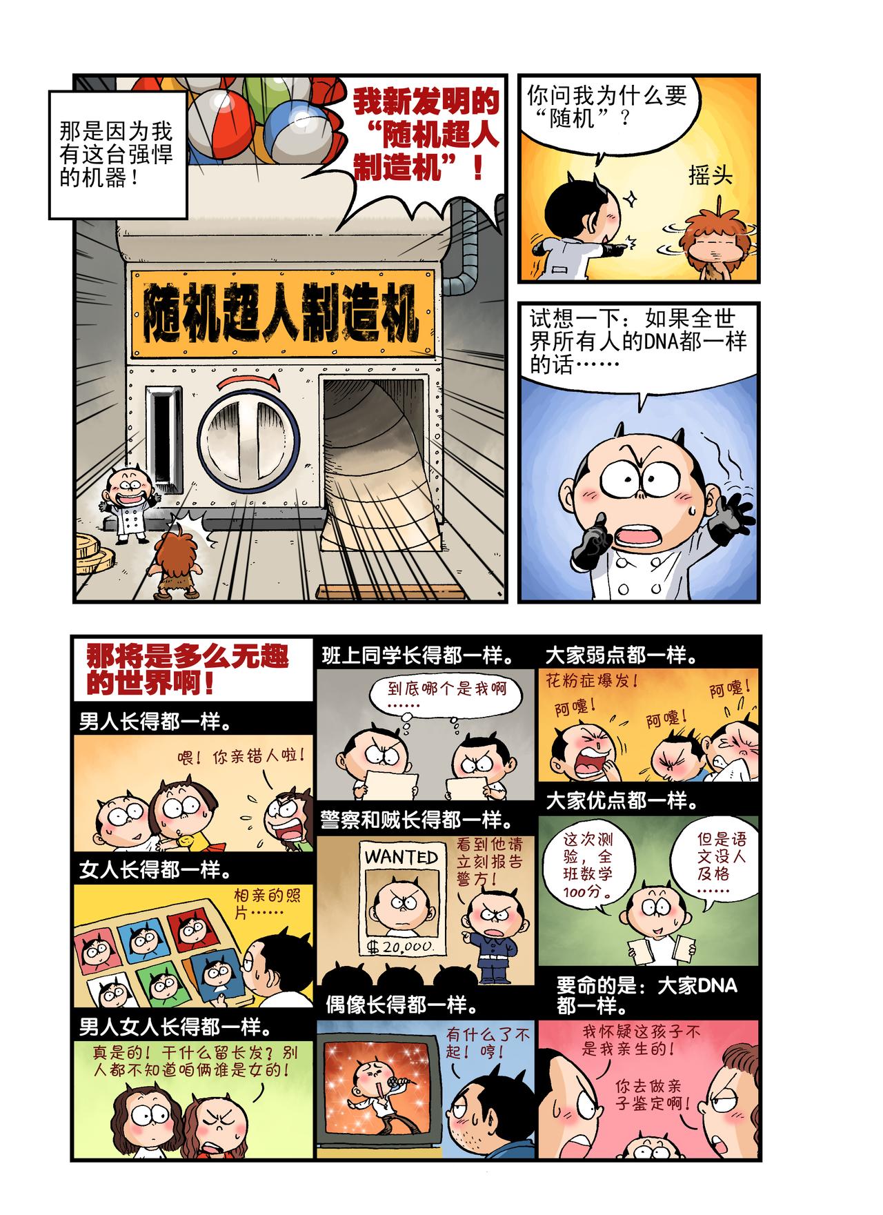 《放屁星球》第四屁人造人的噩梦！ 第3页