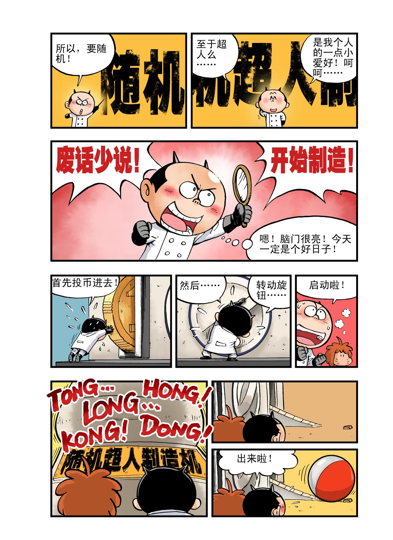 《放屁星球》第四屁人造人的噩梦！ 第4页