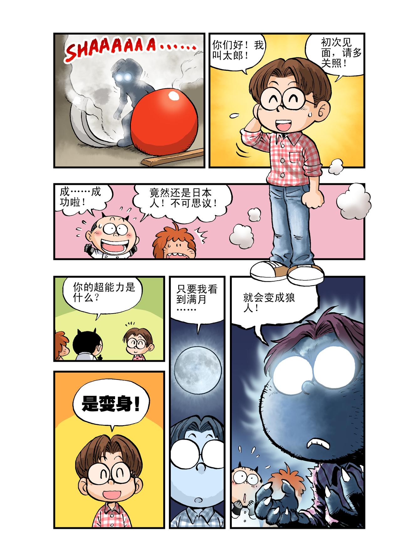 《放屁星球》第四屁人造人的噩梦！ 第5页