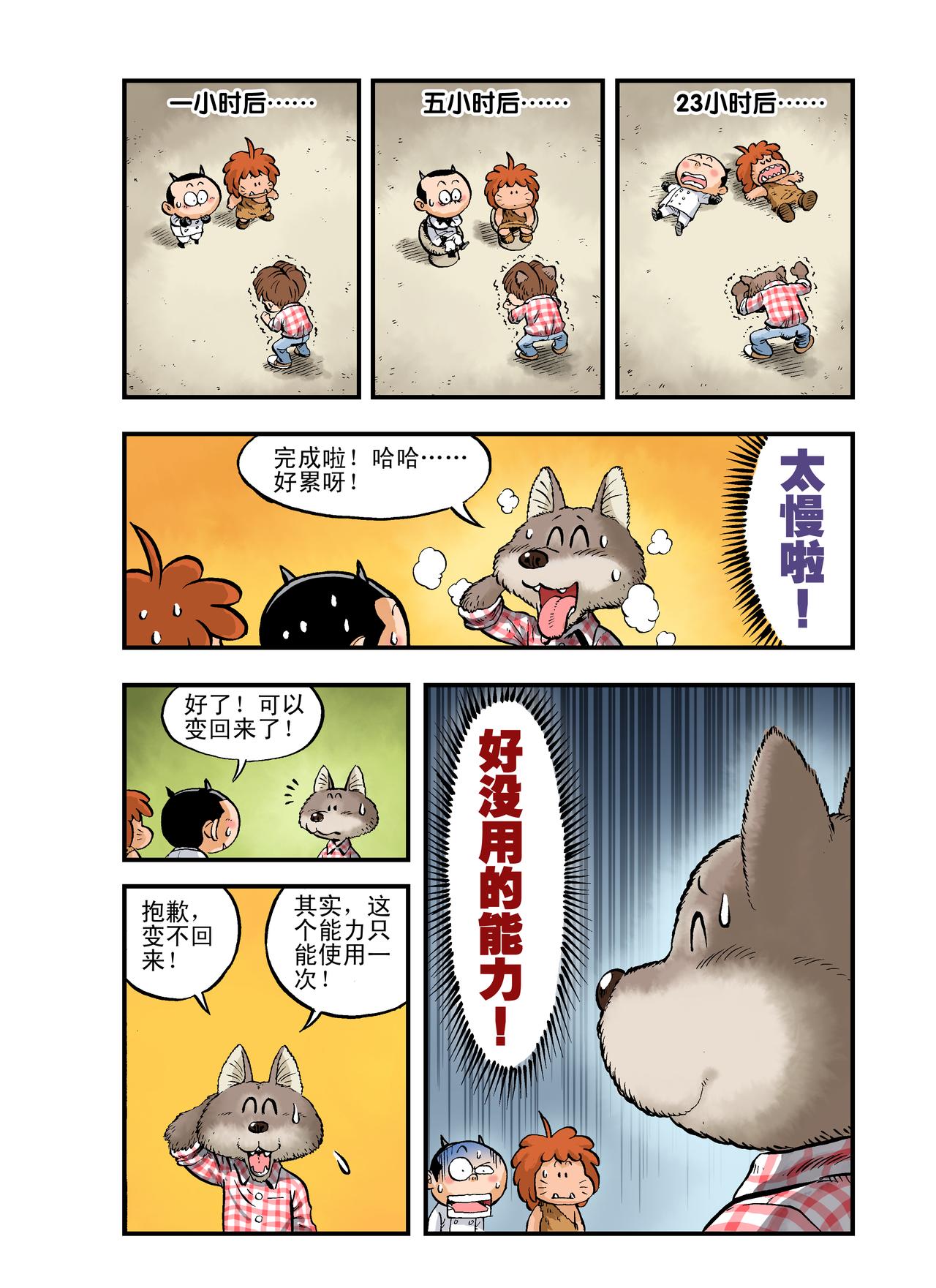 《放屁星球》第四屁人造人的噩梦！ 第6页
