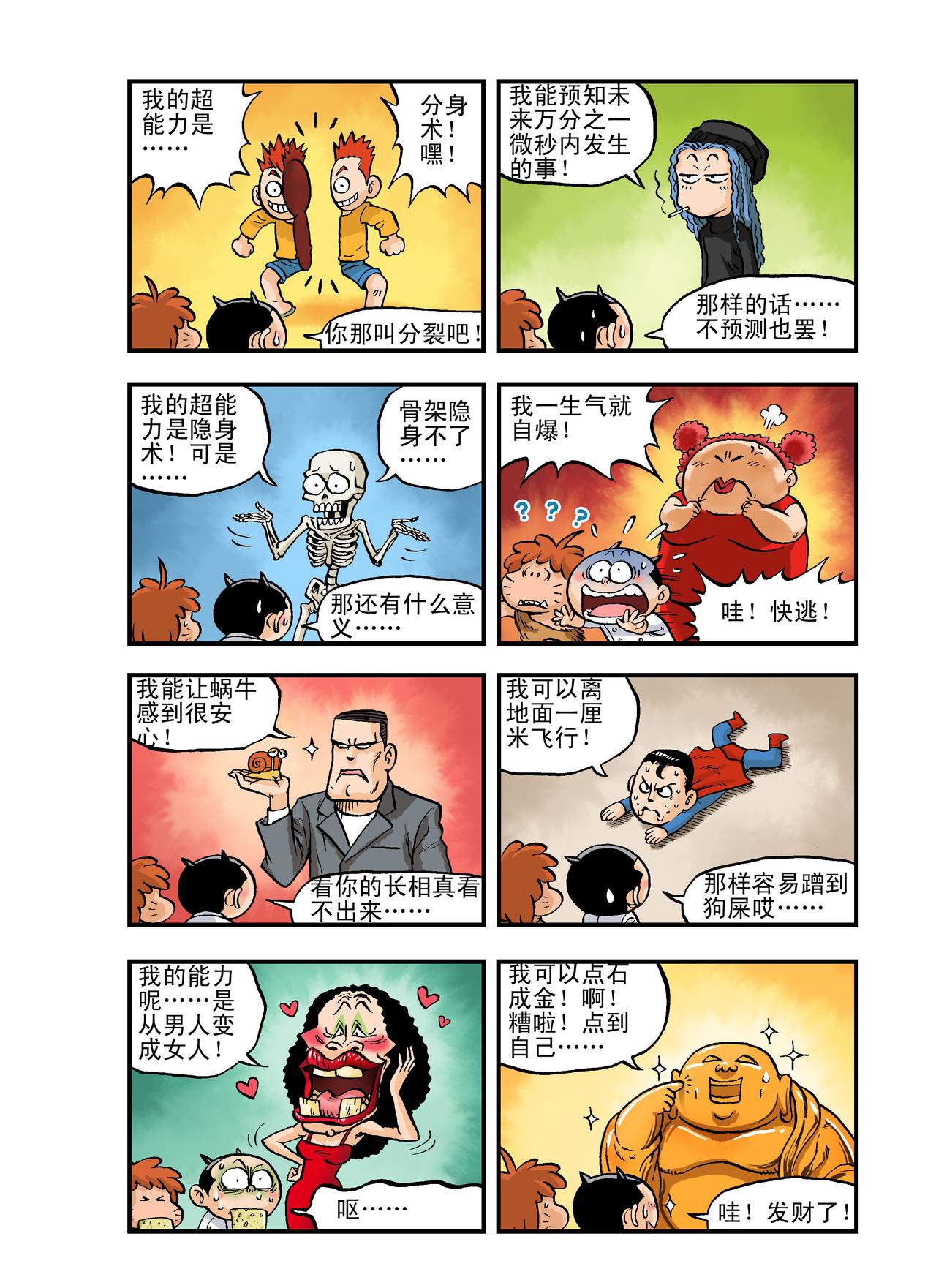 《放屁星球》第四屁人造人的噩梦！ 第7页