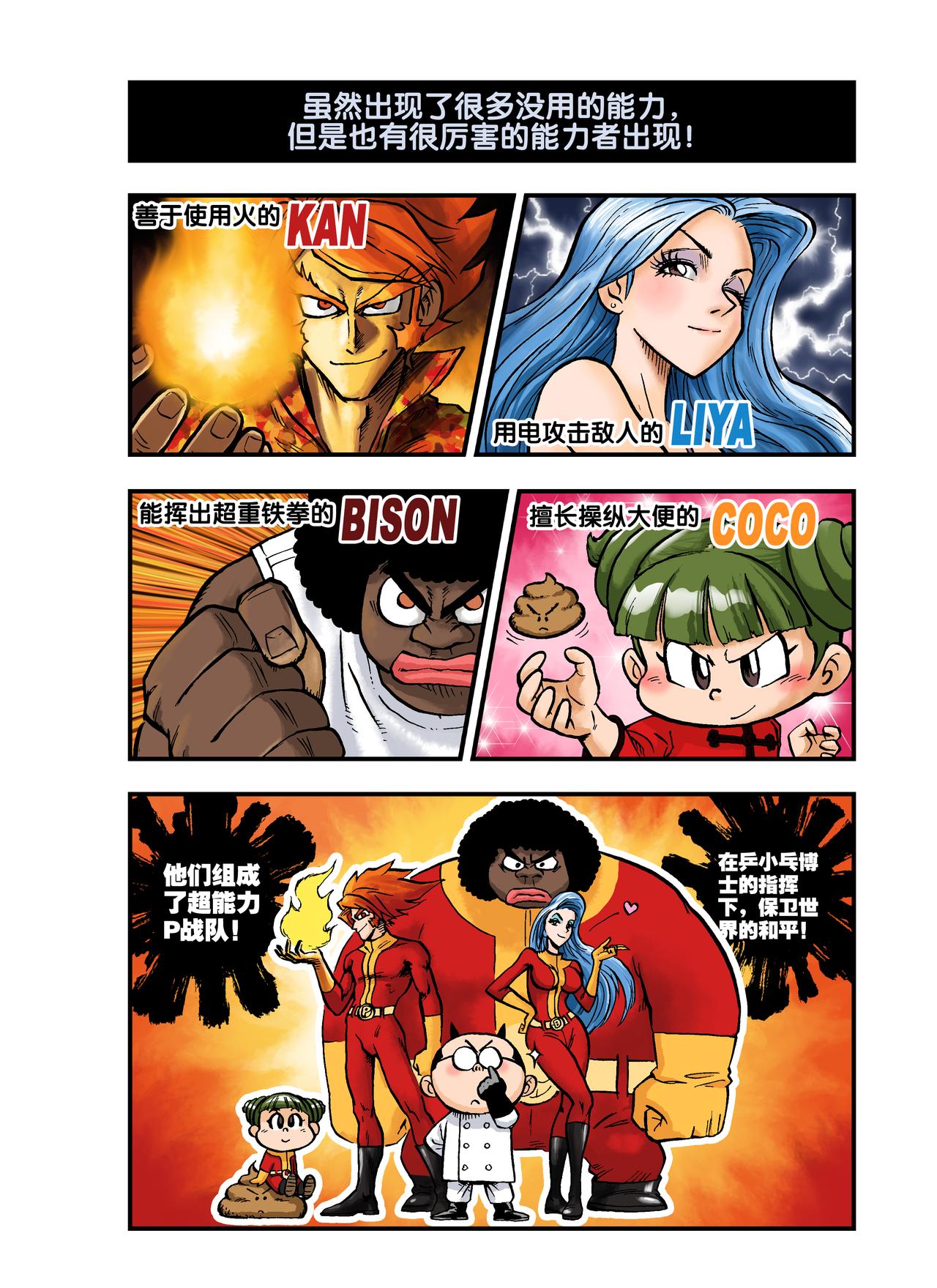 《放屁星球》第四屁人造人的噩梦！ 第8页
