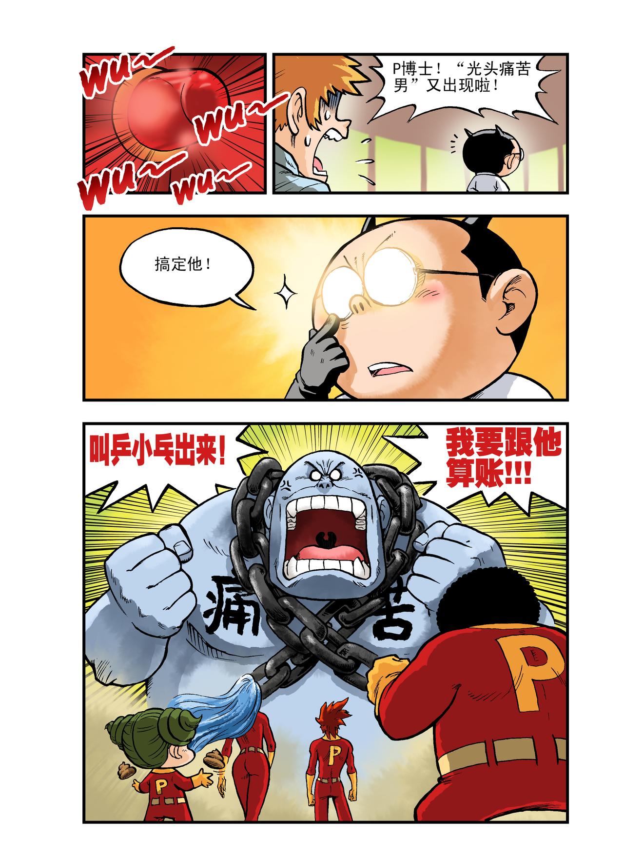 《放屁星球》第四屁人造人的噩梦！ 第9页