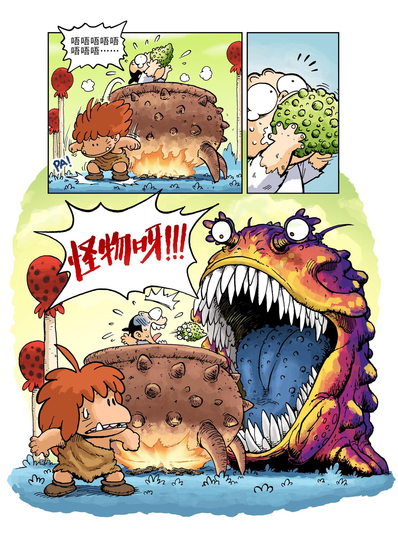 《放屁星球》第一屁轰！异星大烧烤！ 第10页