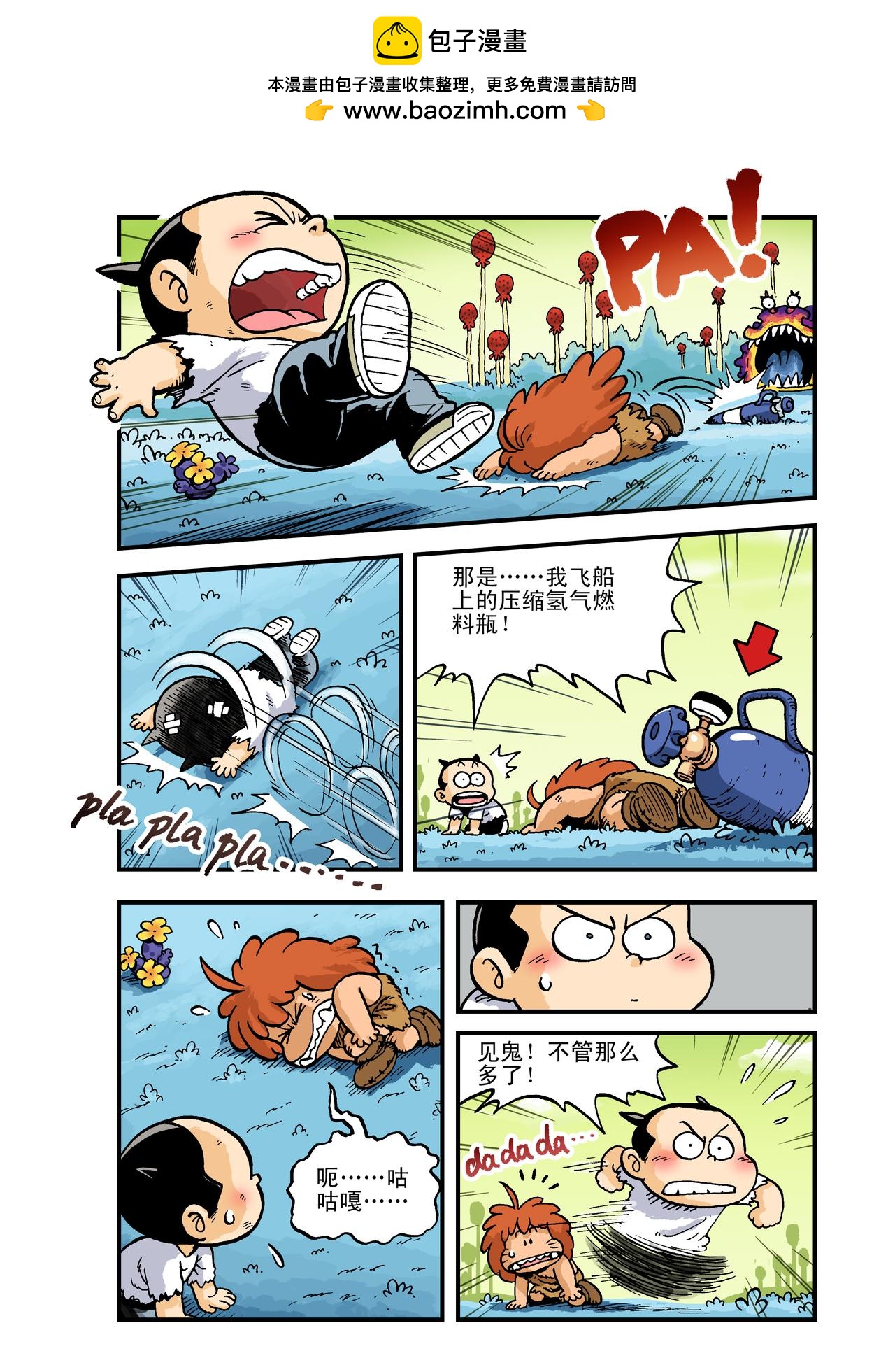 《放屁星球》第一屁轰！异星大烧烤！ 第12页