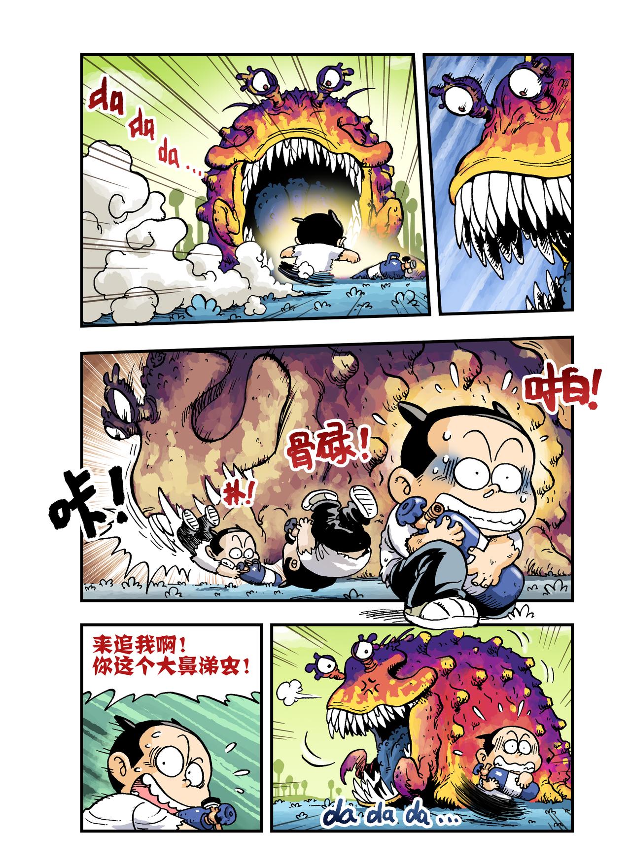 《放屁星球》第一屁轰！异星大烧烤！ 第13页