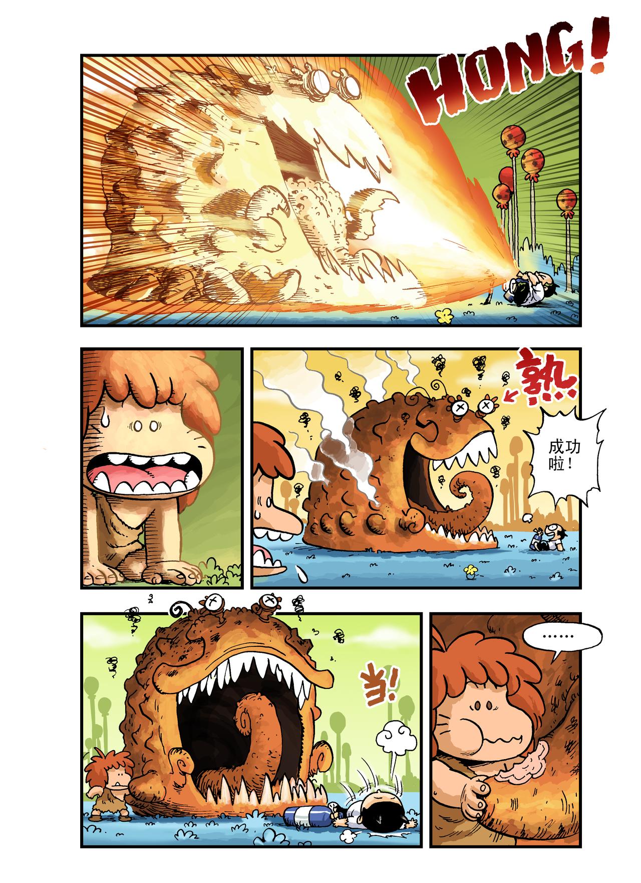 《放屁星球》第一屁轰！异星大烧烤！ 第15页