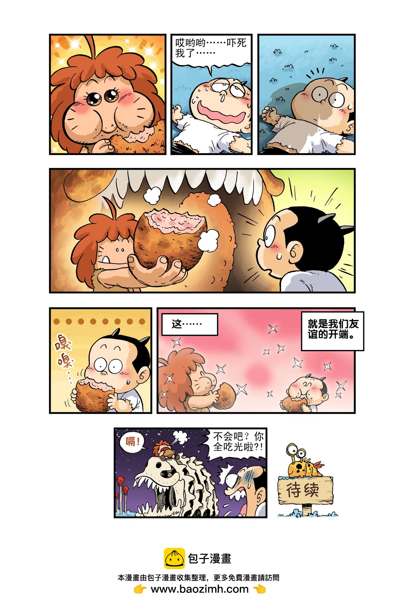 《放屁星球》第一屁轰！异星大烧烤！ 第16页