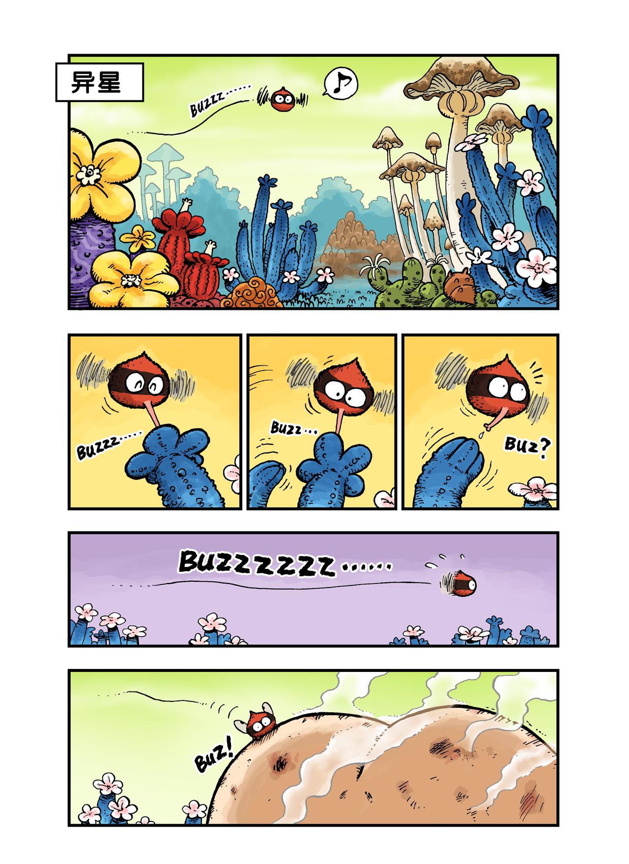 《放屁星球》第一屁轰！异星大烧烤！ 第1页