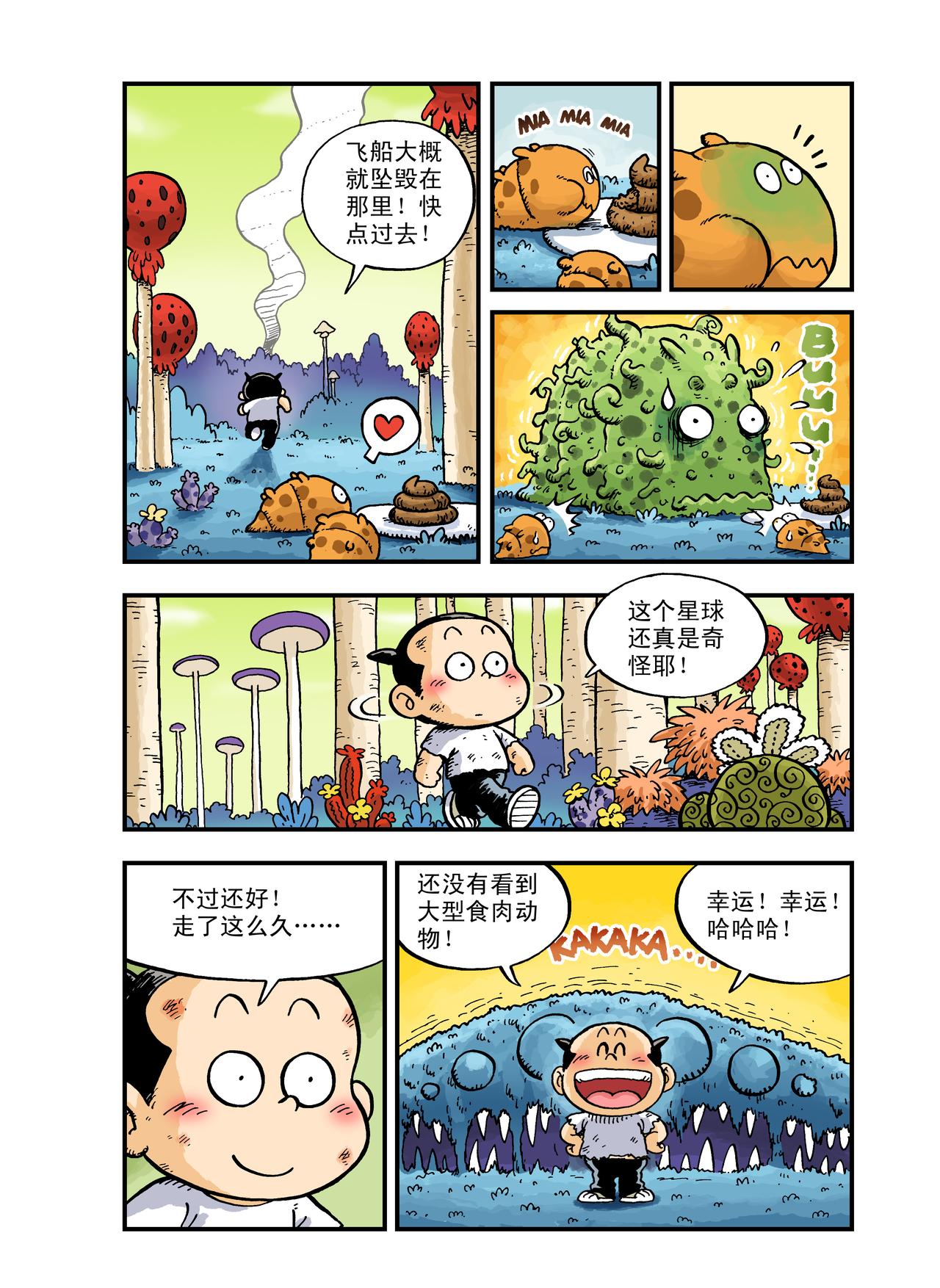 《放屁星球》第一屁轰！异星大烧烤！ 第4页