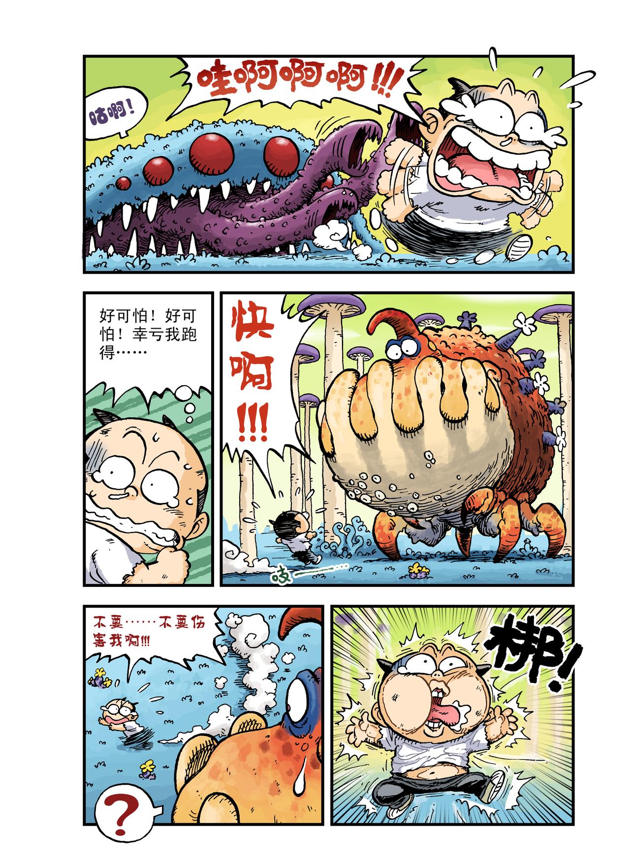 《放屁星球》第一屁轰！异星大烧烤！ 第5页