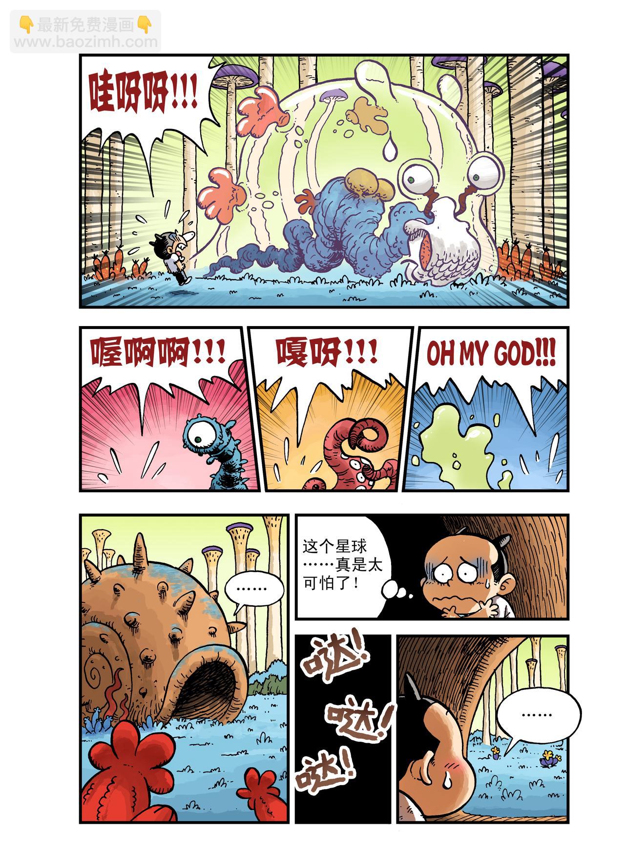 《放屁星球》第一屁轰！异星大烧烤！ 第6页