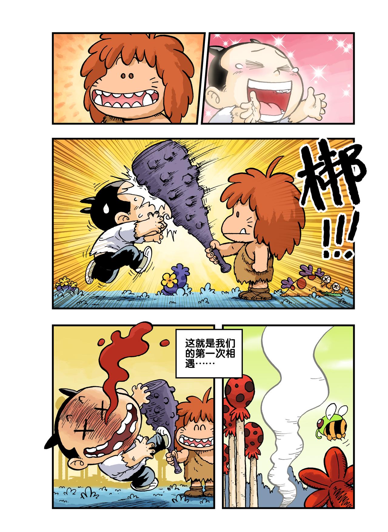 《放屁星球》第一屁轰！异星大烧烤！ 第8页