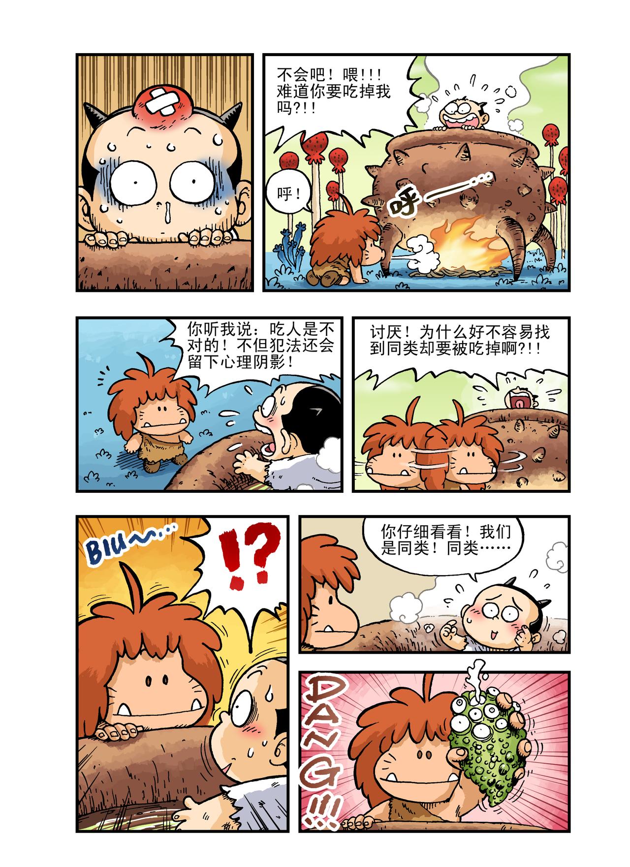 《放屁星球》第一屁轰！异星大烧烤！ 第9页