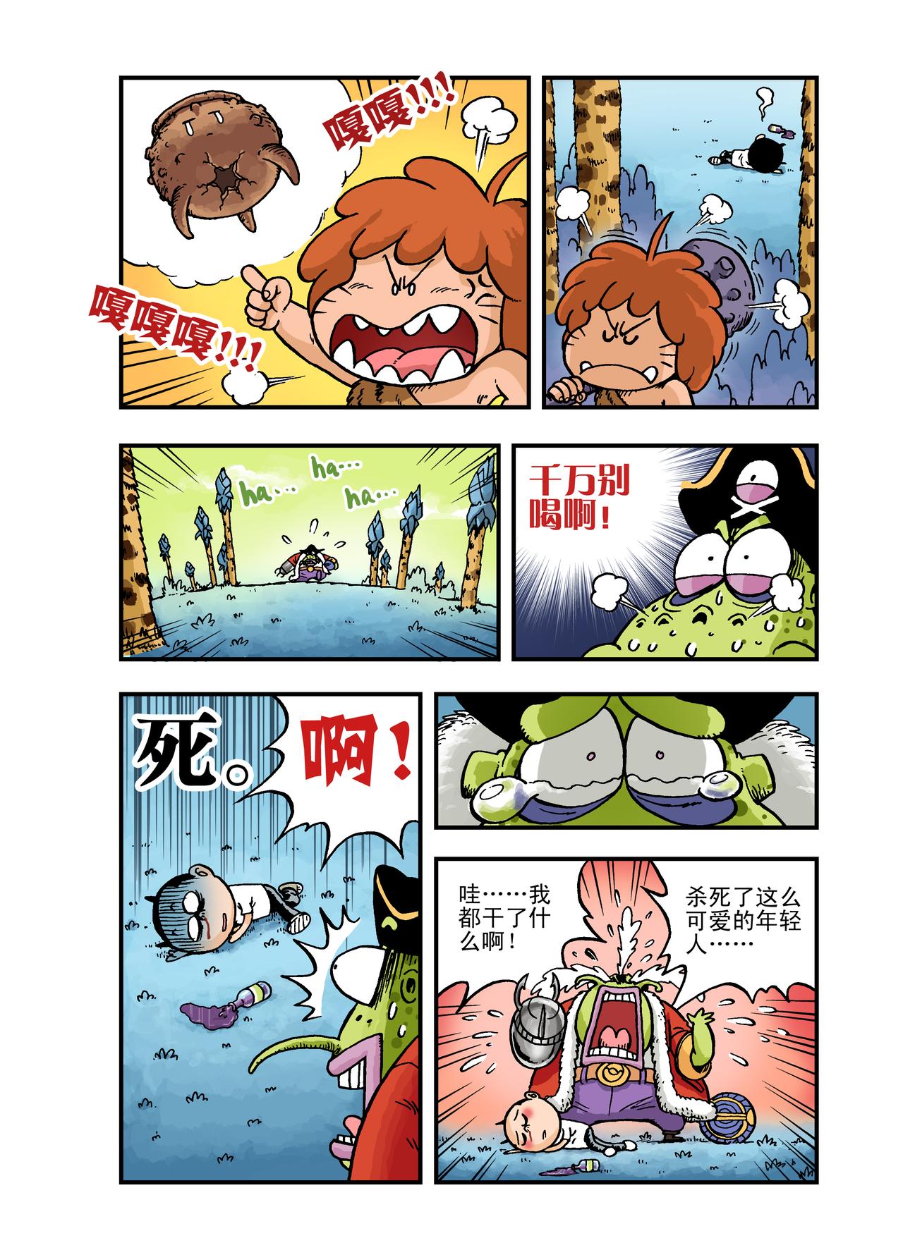 《放屁星球》第五屁遭遇宇宙海盗！ 第11页