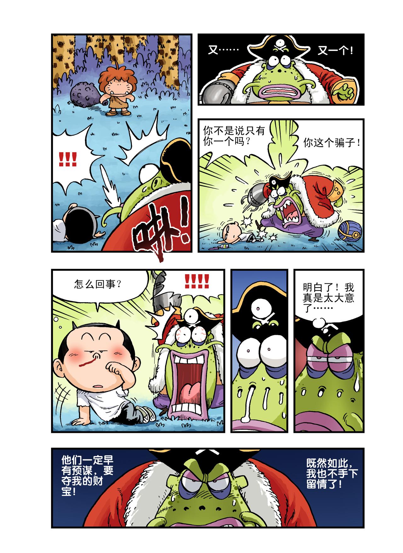 《放屁星球》第五屁遭遇宇宙海盗！ 第12页