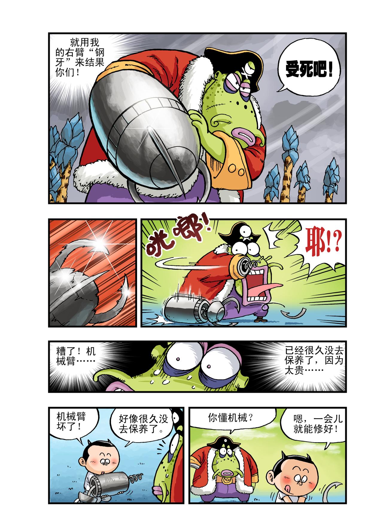 《放屁星球》第五屁遭遇宇宙海盗！ 第13页