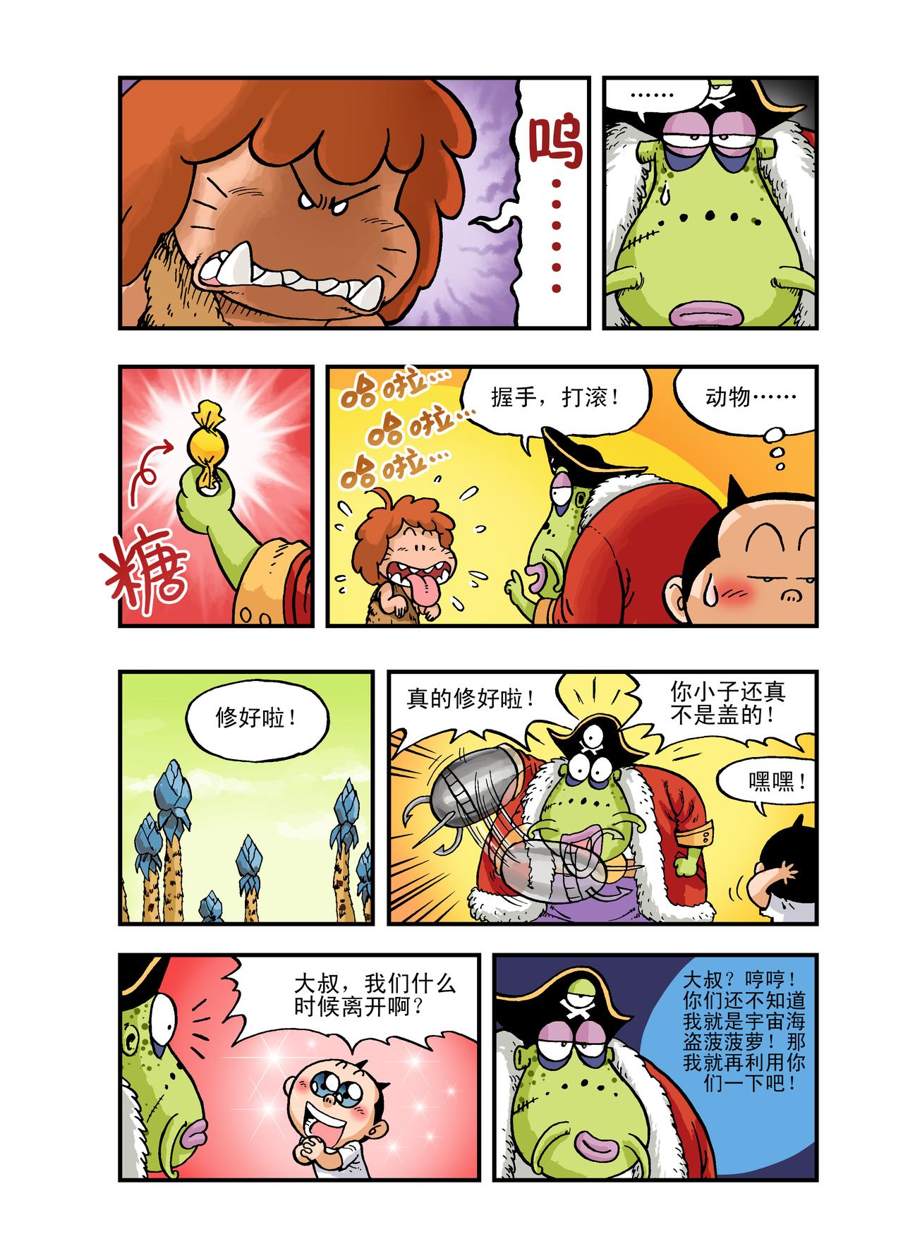 《放屁星球》第五屁遭遇宇宙海盗！ 第14页