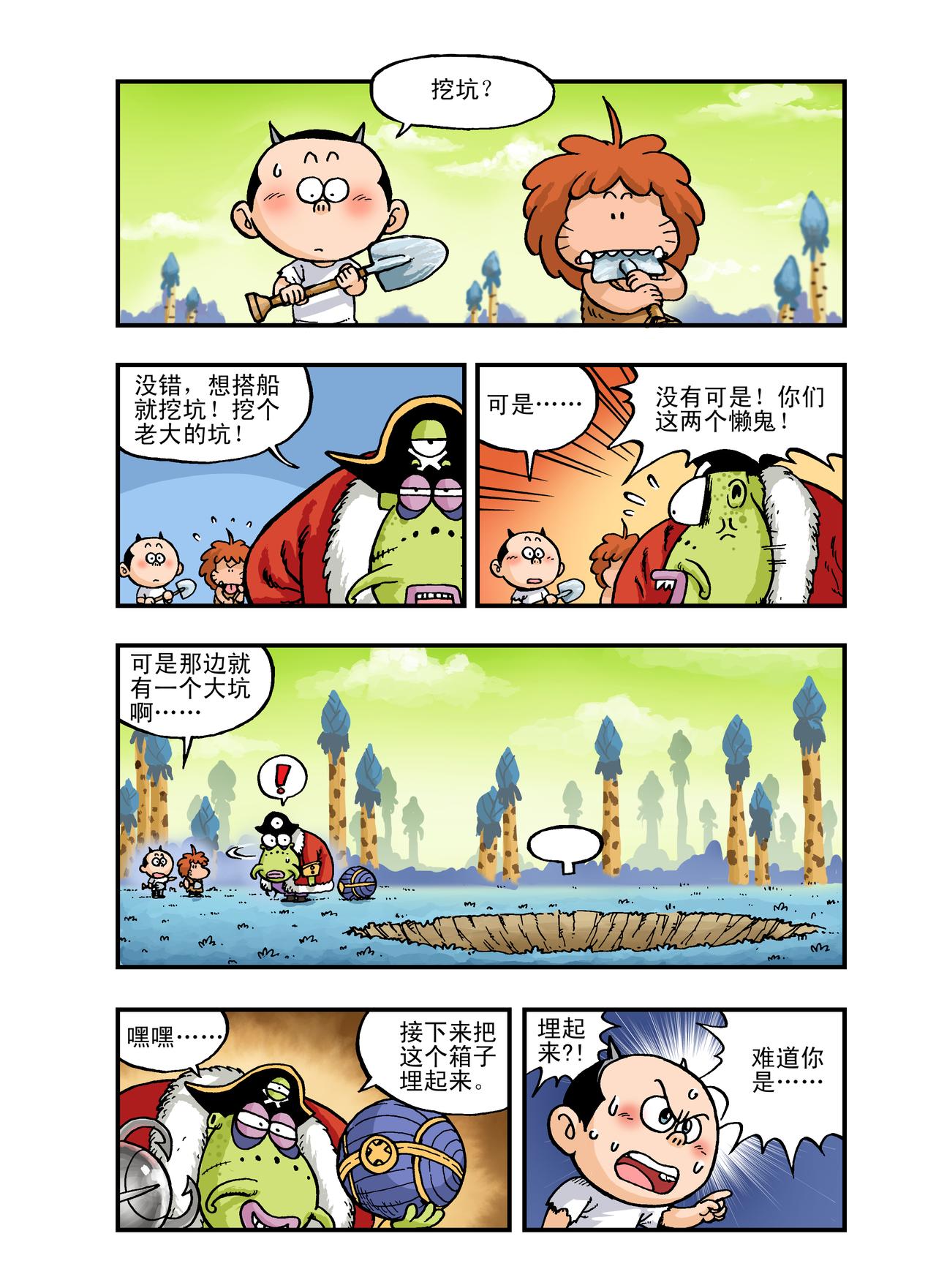 《放屁星球》第五屁遭遇宇宙海盗！ 第15页