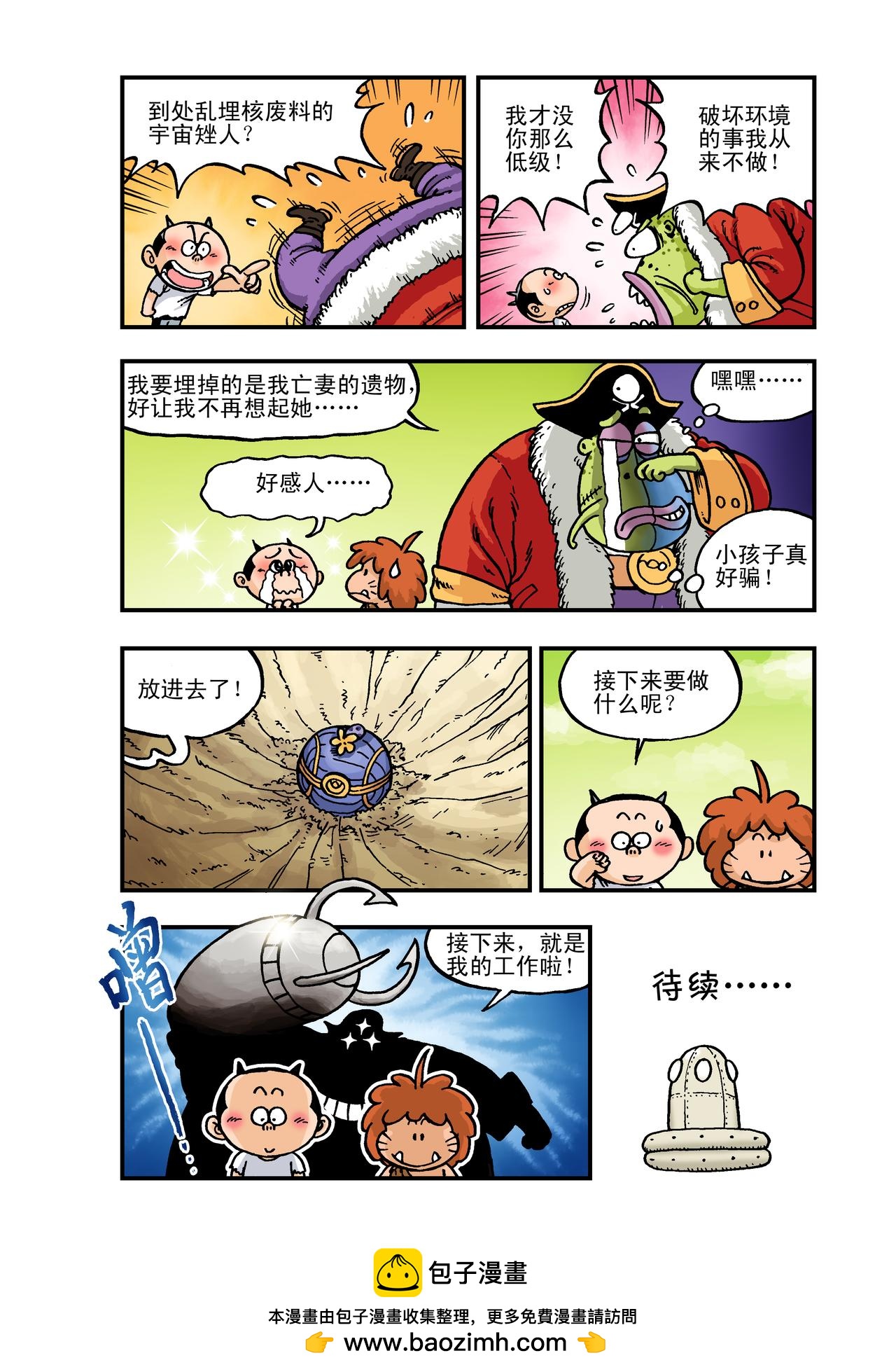 《放屁星球》第五屁遭遇宇宙海盗！ 第16页