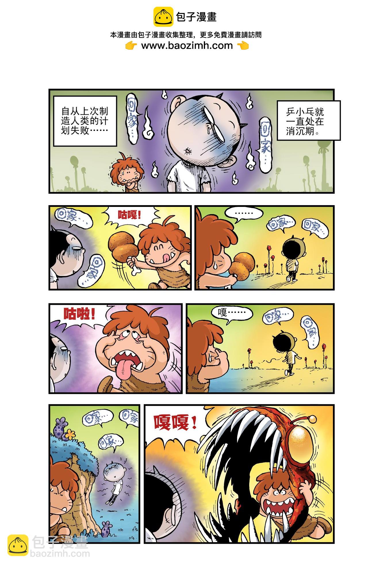 《放屁星球》第五屁遭遇宇宙海盗！ 第2页