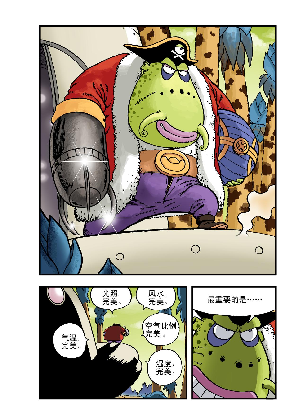 《放屁星球》第五屁遭遇宇宙海盗！ 第6页
