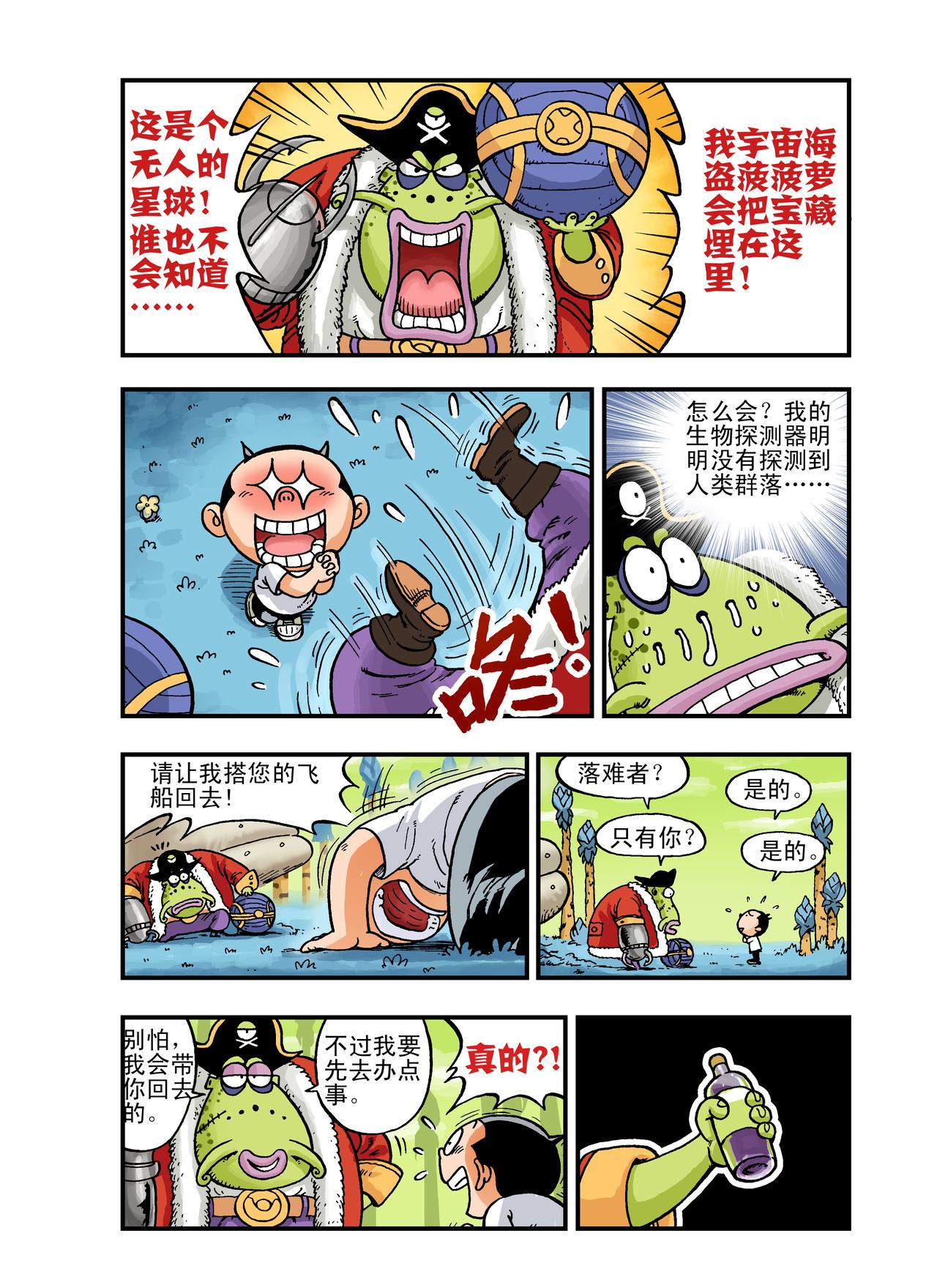 《放屁星球》第五屁遭遇宇宙海盗！ 第7页