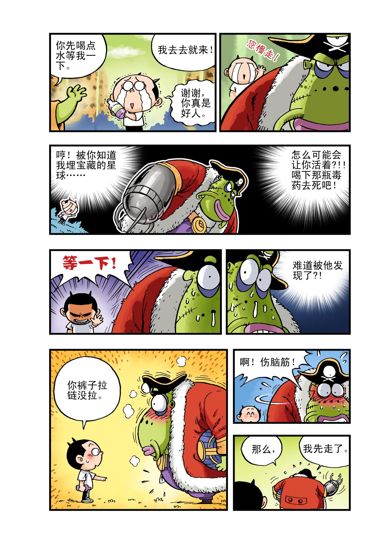 《放屁星球》第五屁遭遇宇宙海盗！ 第8页