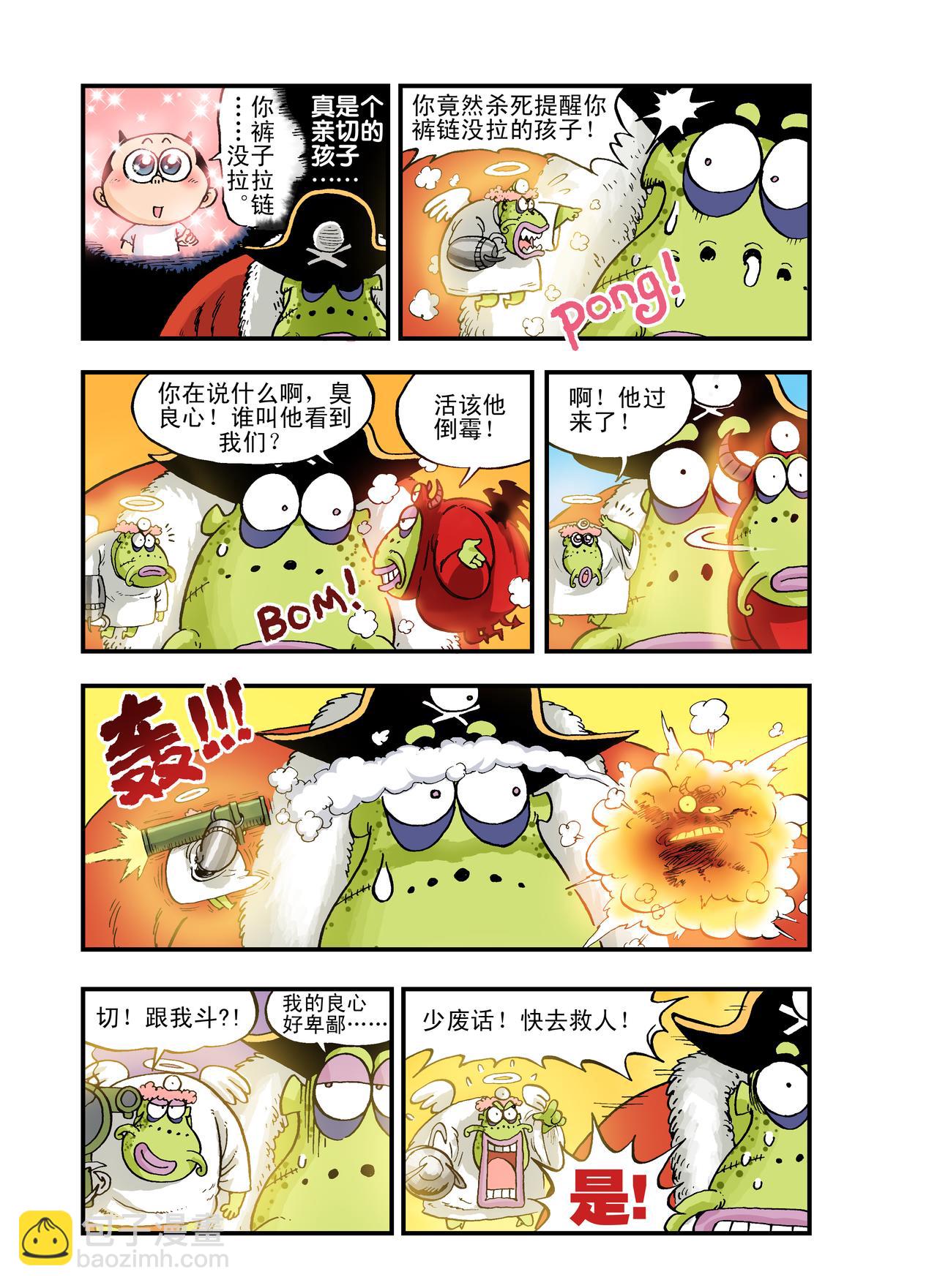《放屁星球》第五屁遭遇宇宙海盗！ 第9页