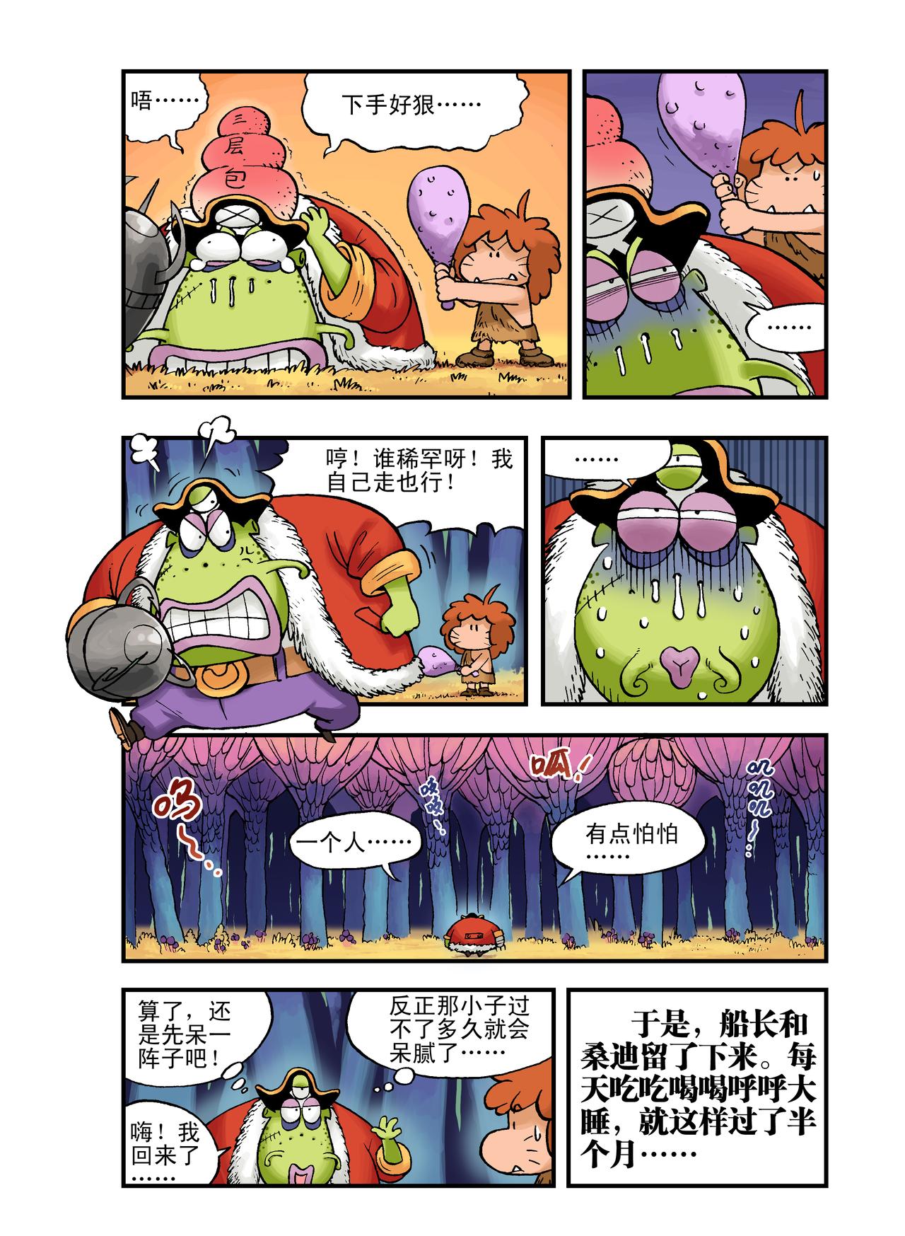 《放屁星球》第八屁白痴果实 第10页
