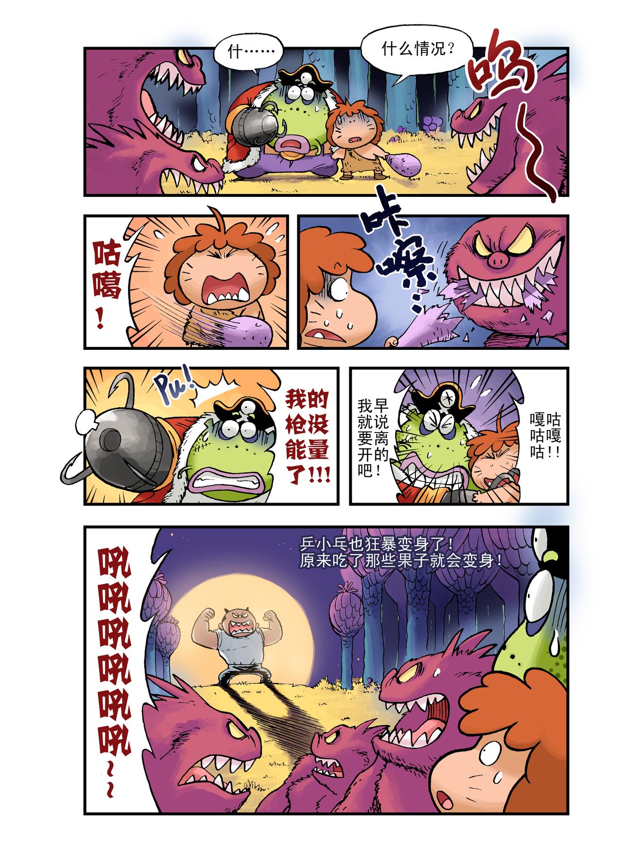 《放屁星球》第八屁白痴果实 第12页