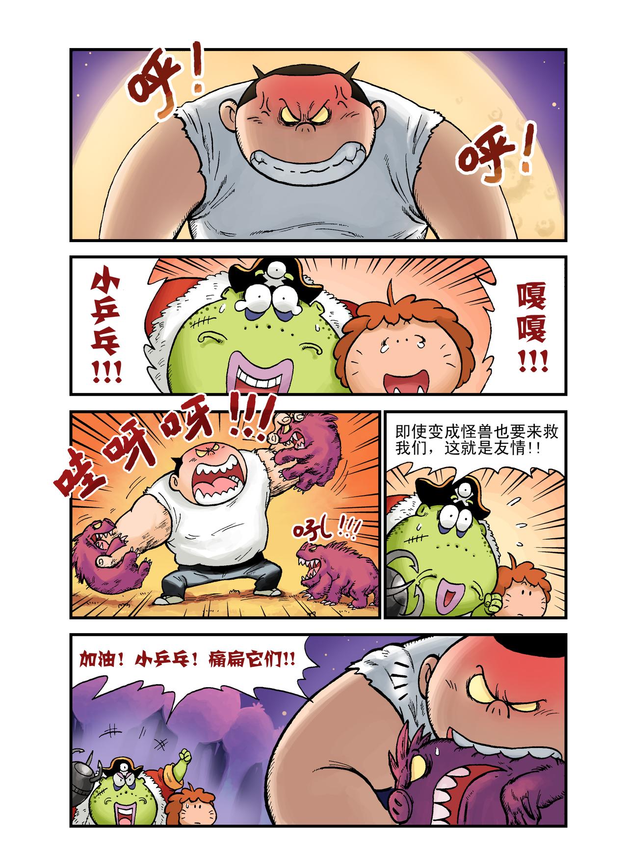 《放屁星球》第八屁白痴果实 第13页