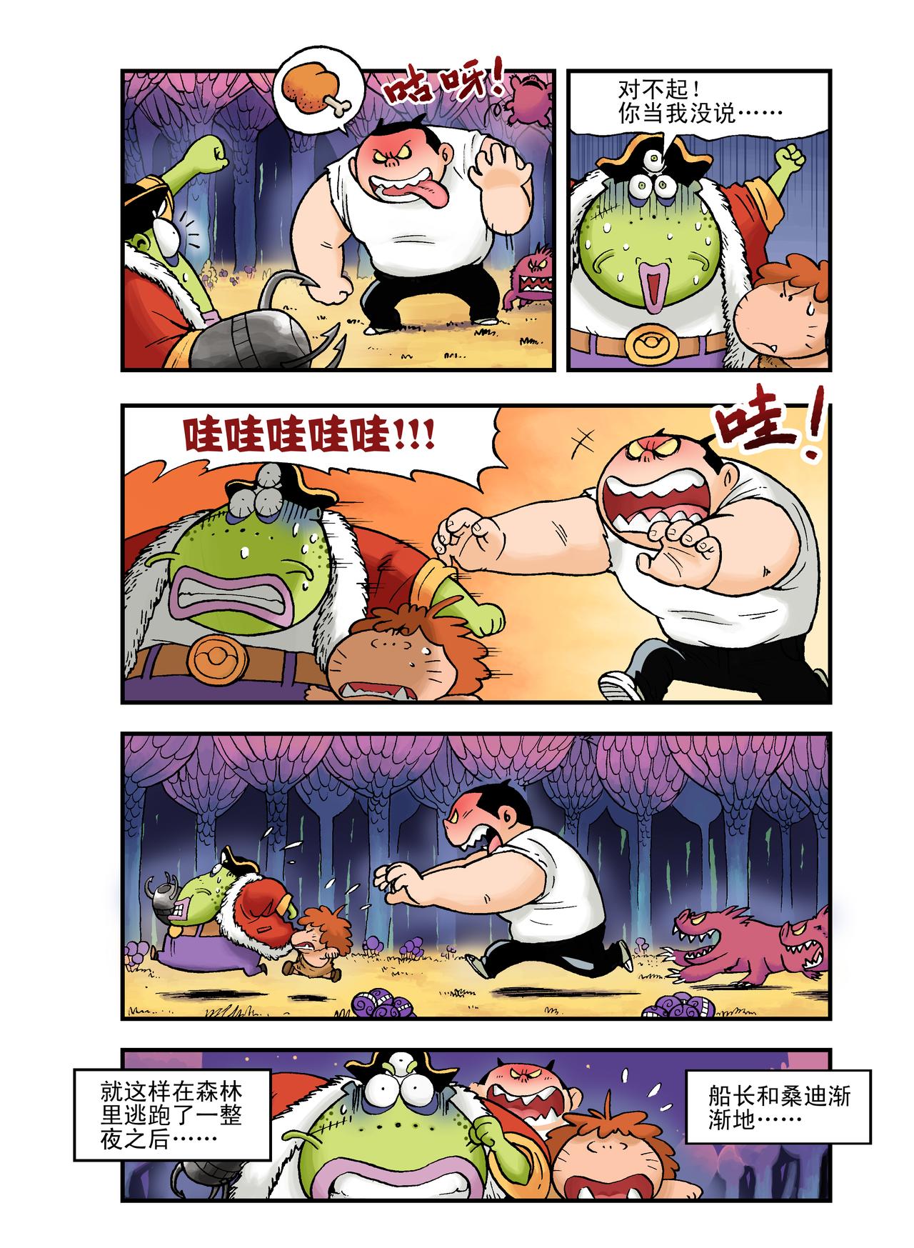 《放屁星球》第八屁白痴果实 第14页