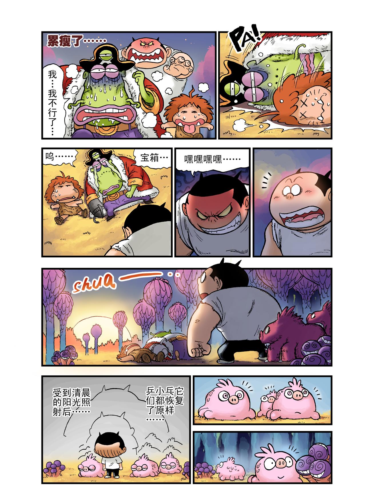《放屁星球》第八屁白痴果实 第15页