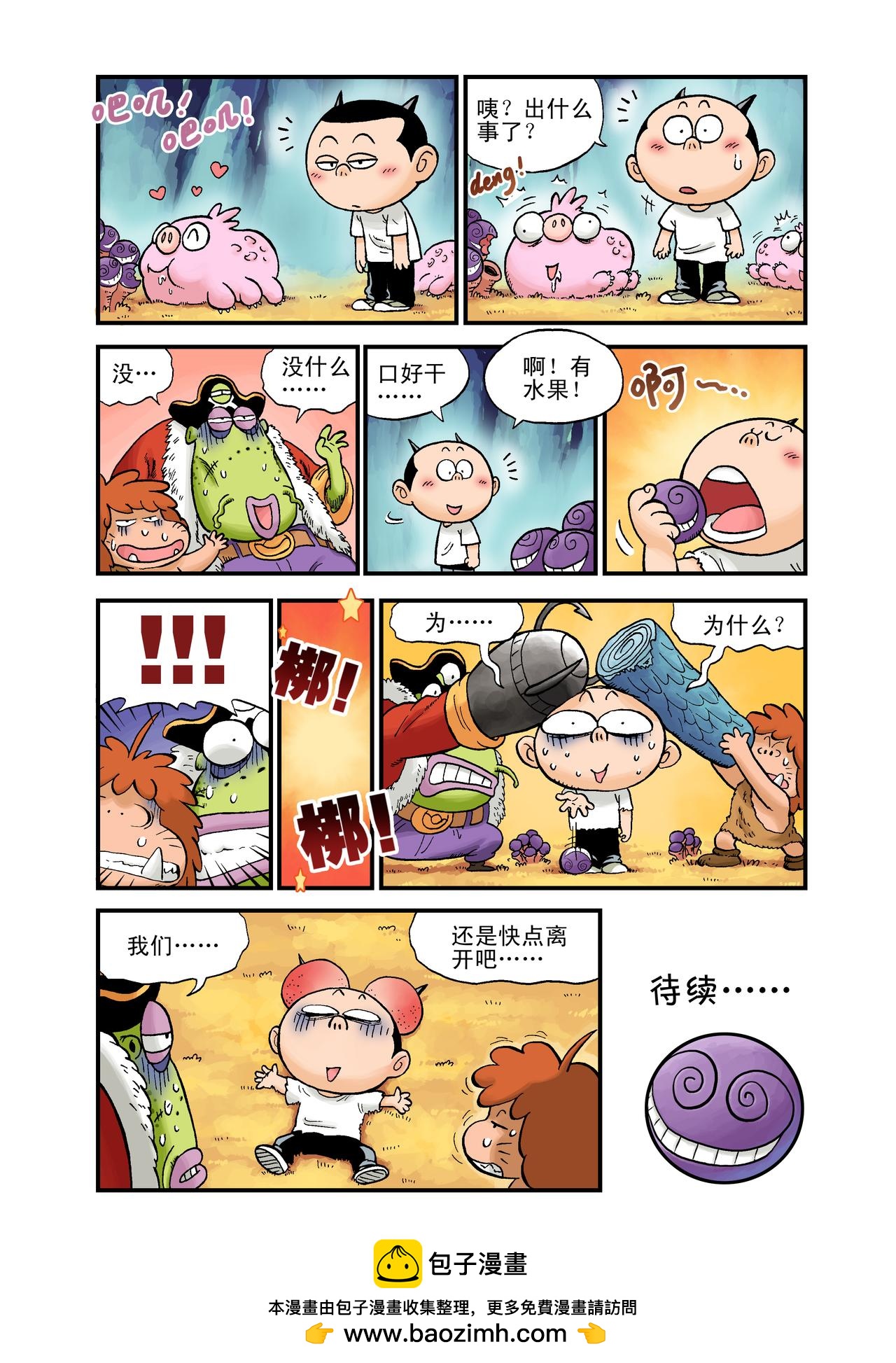 《放屁星球》第八屁白痴果实 第16页
