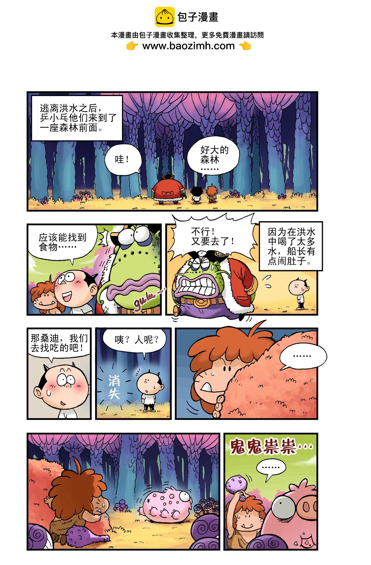 《放屁星球》第八屁白痴果实 第2页