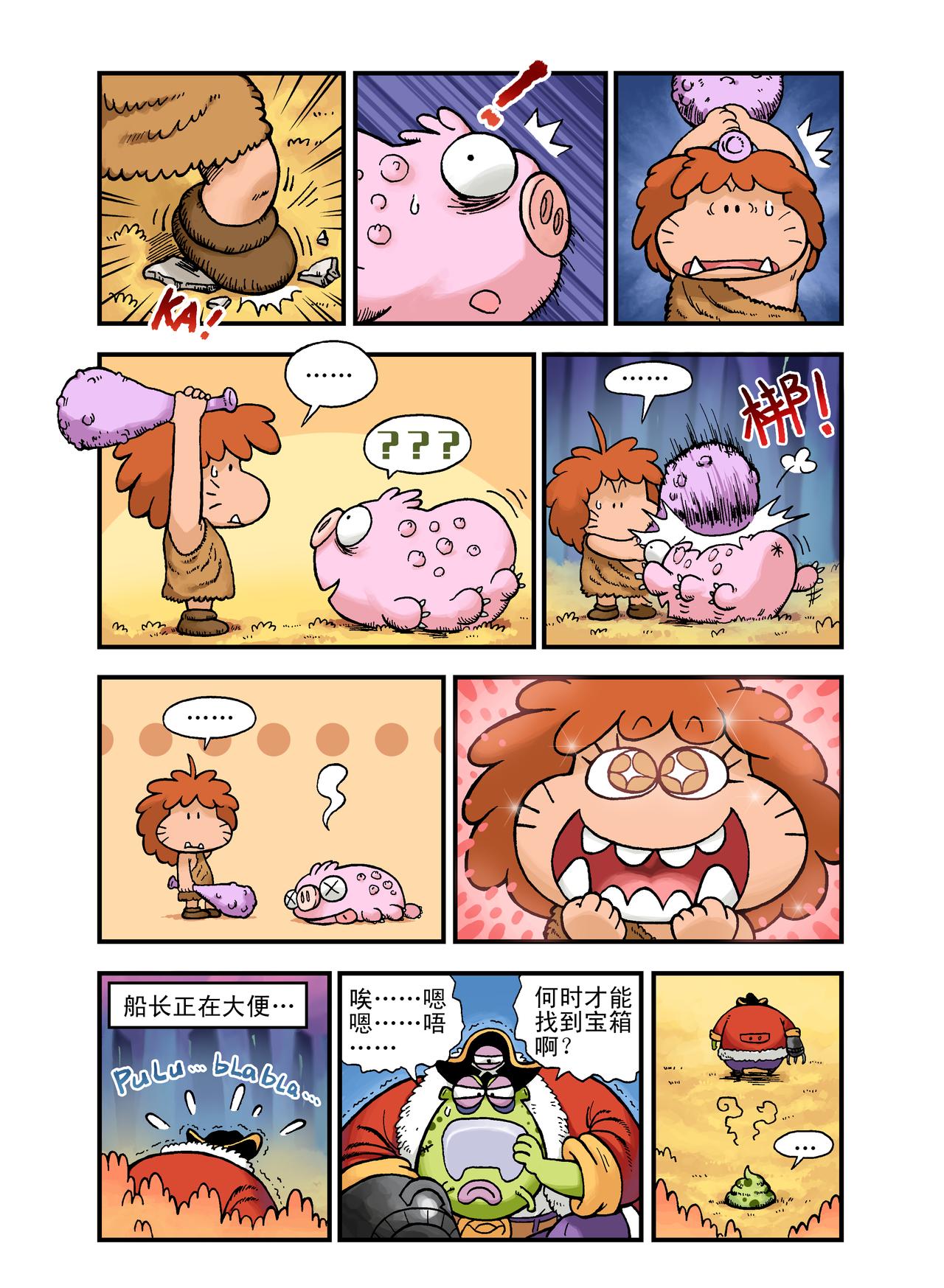 《放屁星球》第八屁白痴果实 第3页