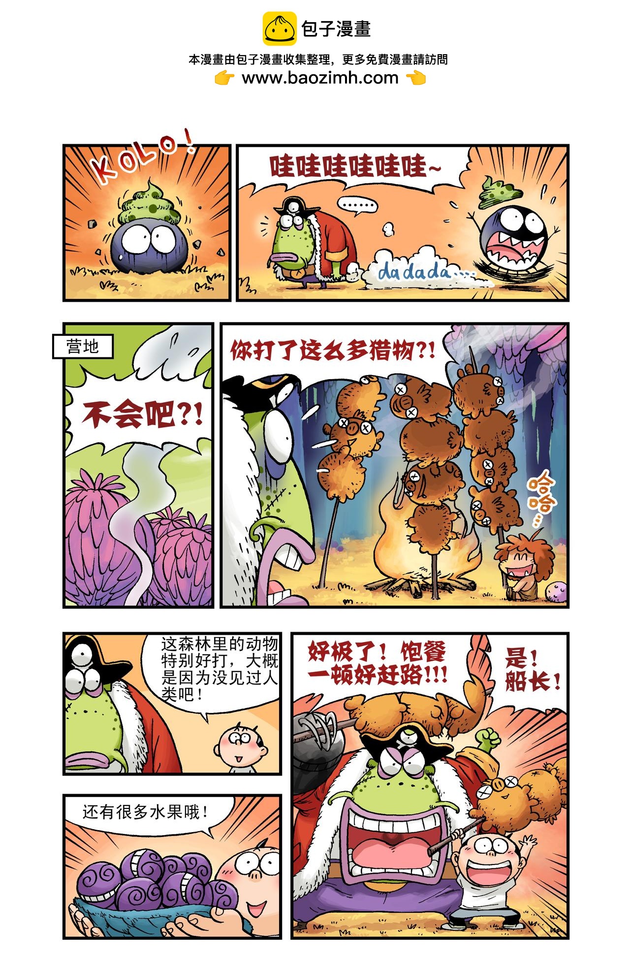 《放屁星球》第八屁白痴果实 第4页