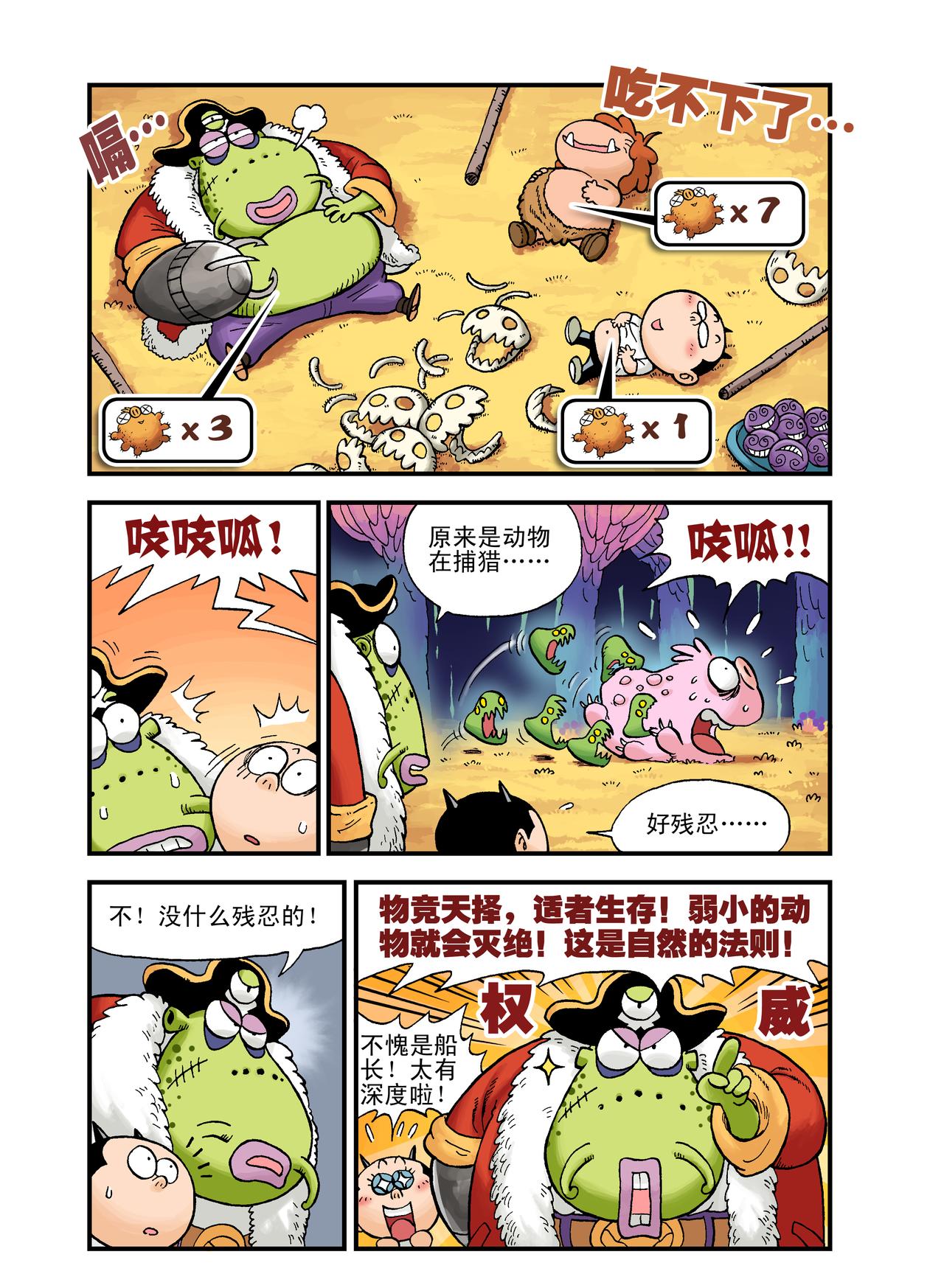 《放屁星球》第八屁白痴果实 第5页