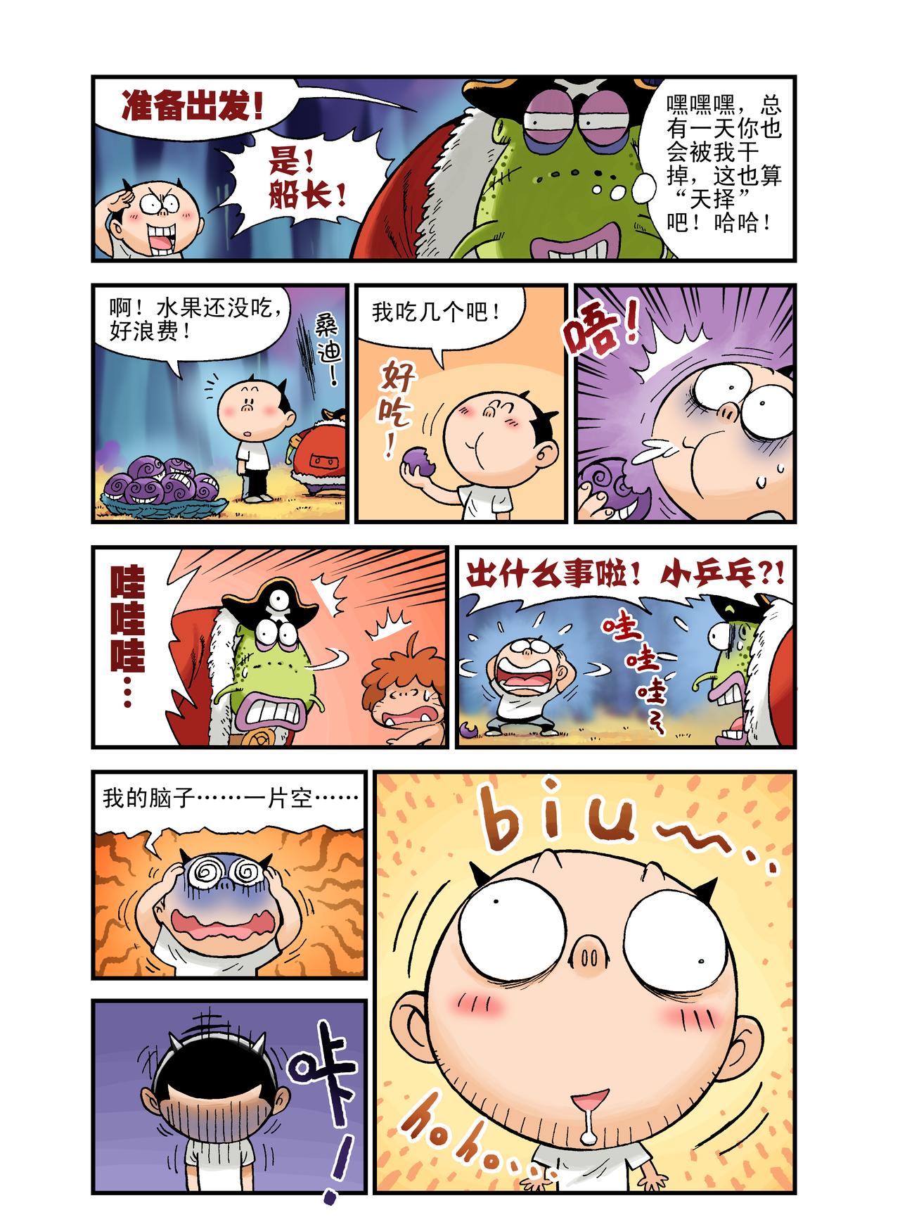《放屁星球》第八屁白痴果实 第6页
