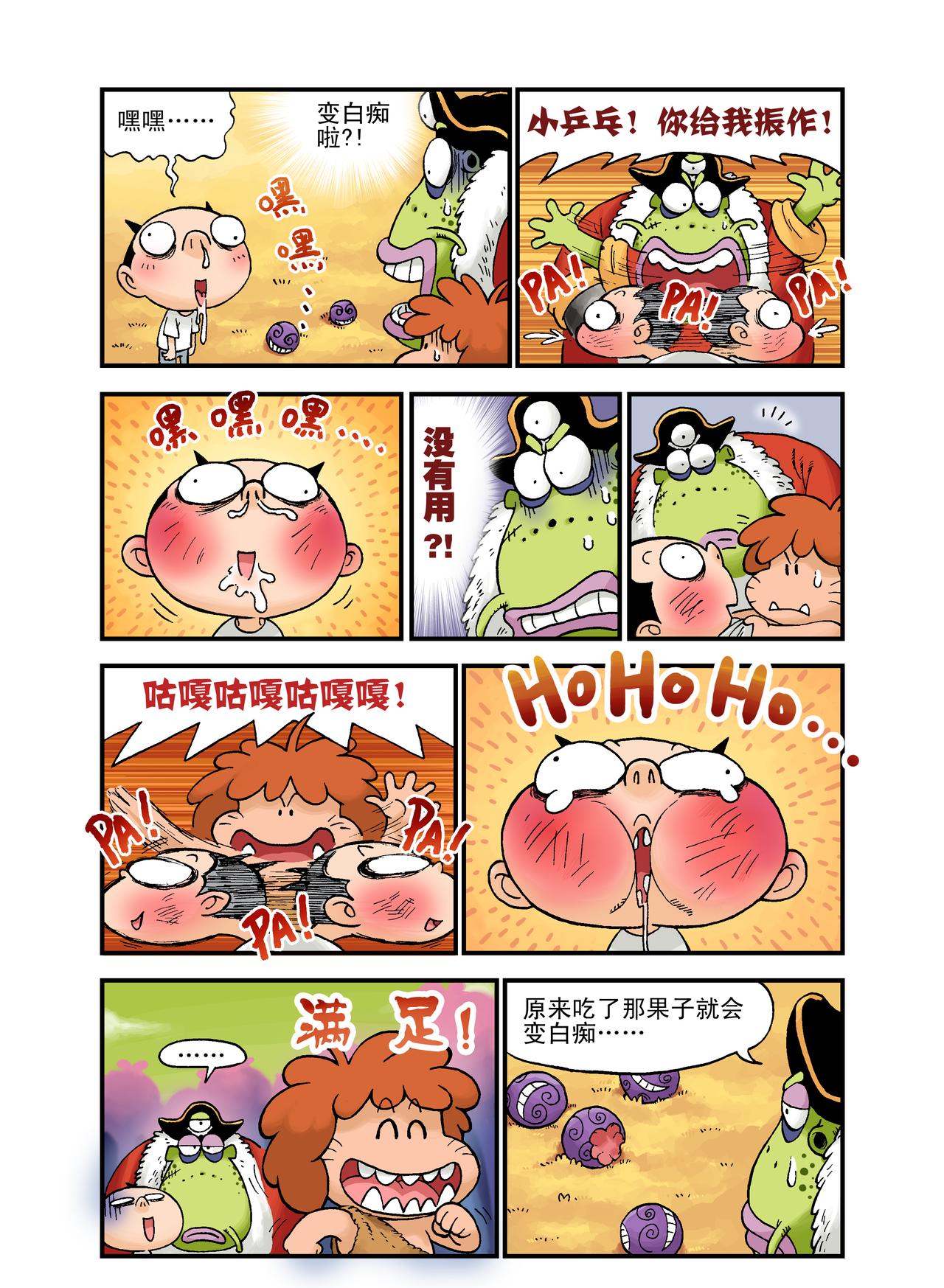 《放屁星球》第八屁白痴果实 第7页
