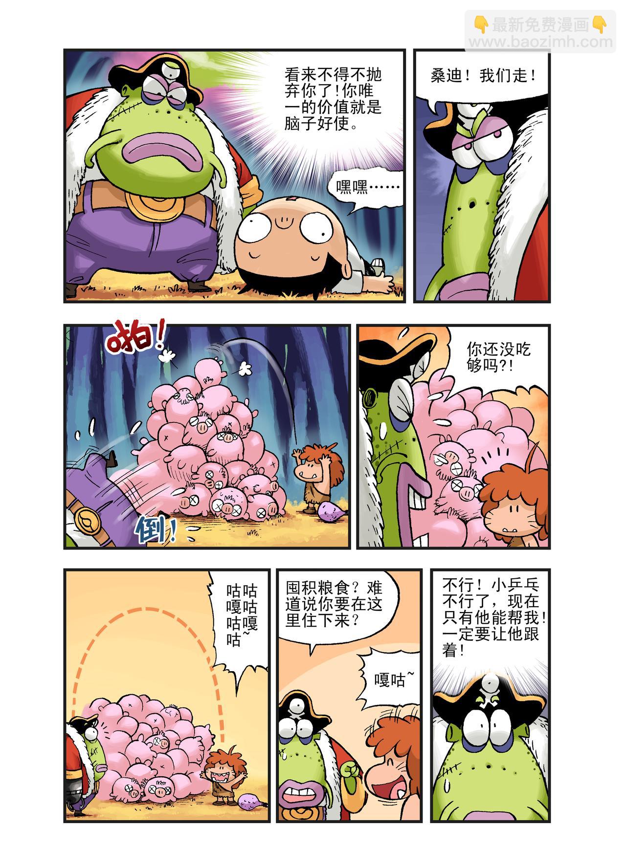 《放屁星球》第八屁白痴果实 第8页