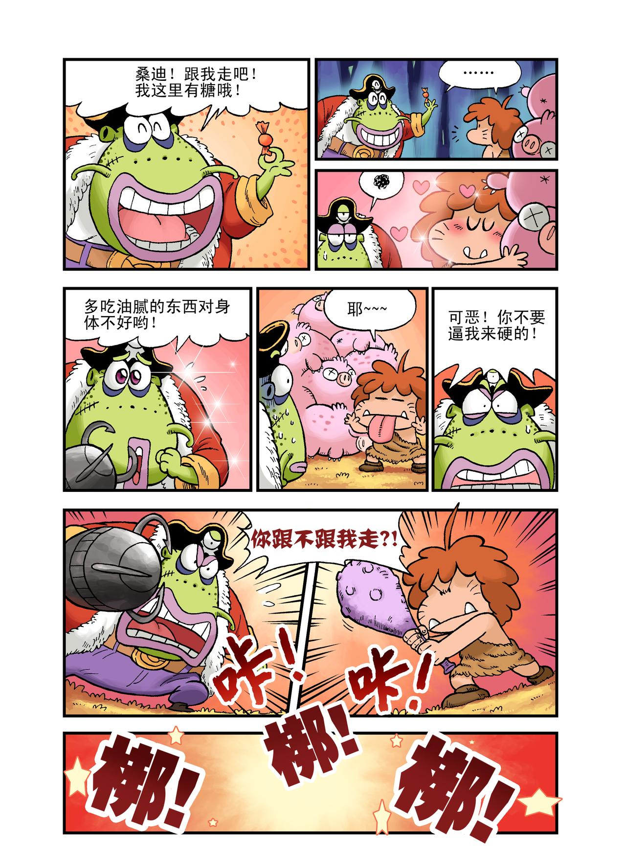 《放屁星球》第八屁白痴果实 第9页