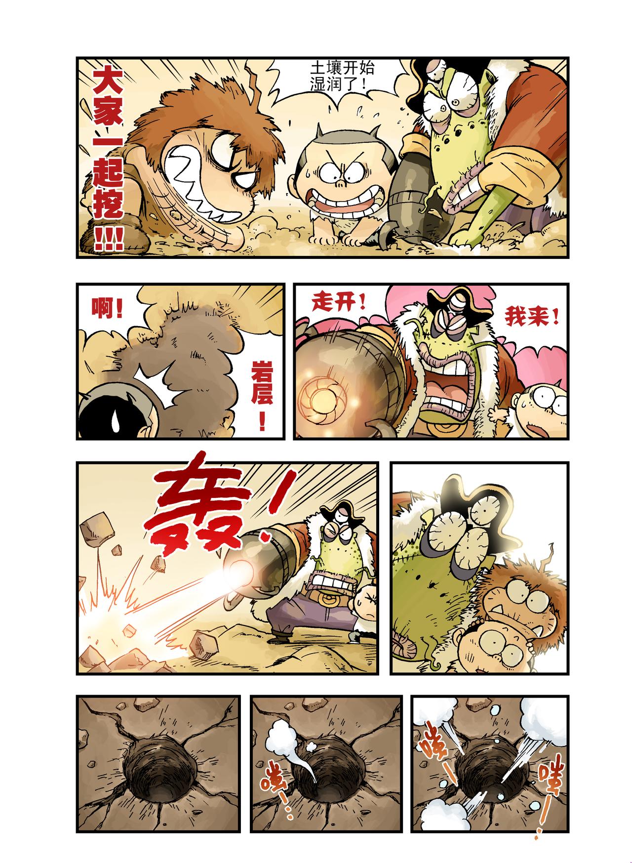 《放屁星球》第七屁冒险之旅！船长喝饱了！ 第10页